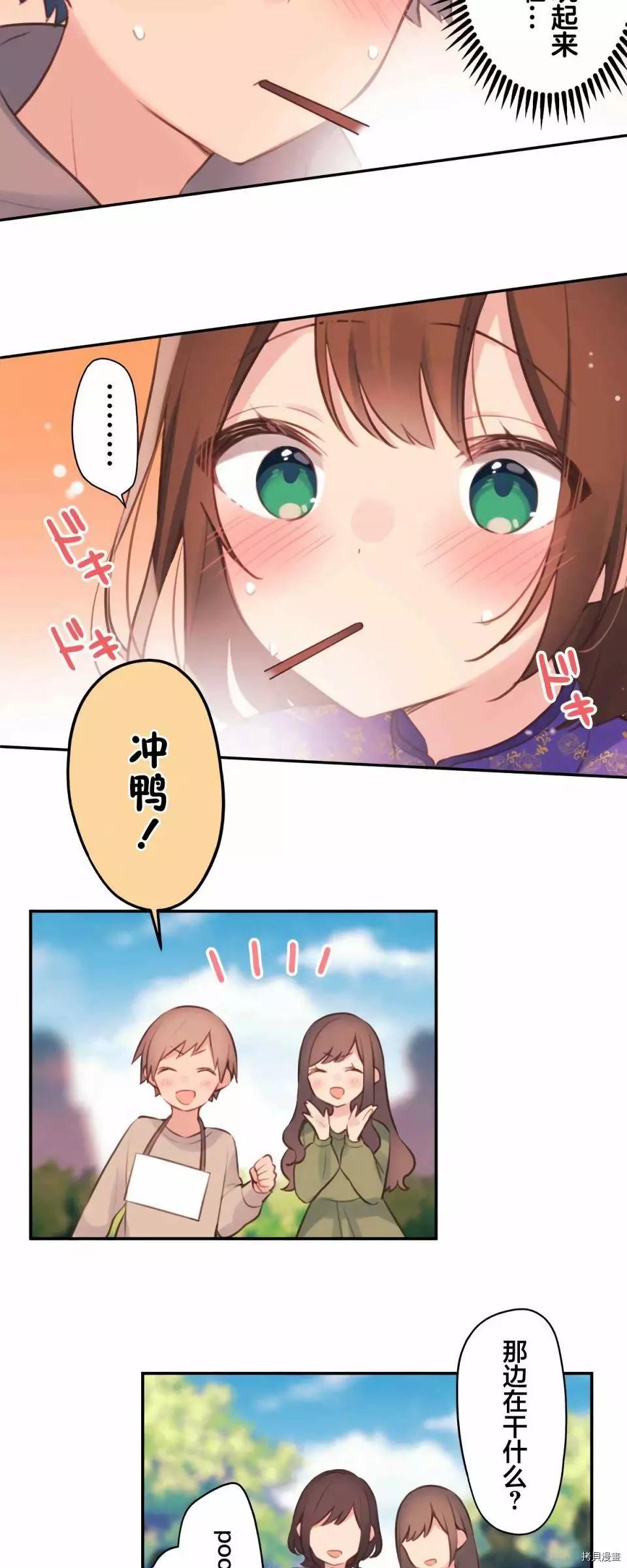 《和歌酱今天也很腹黑》第79话 第21页