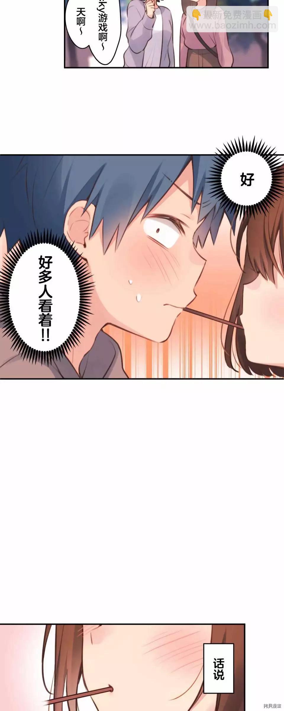 《和歌酱今天也很腹黑》第79话 第22页