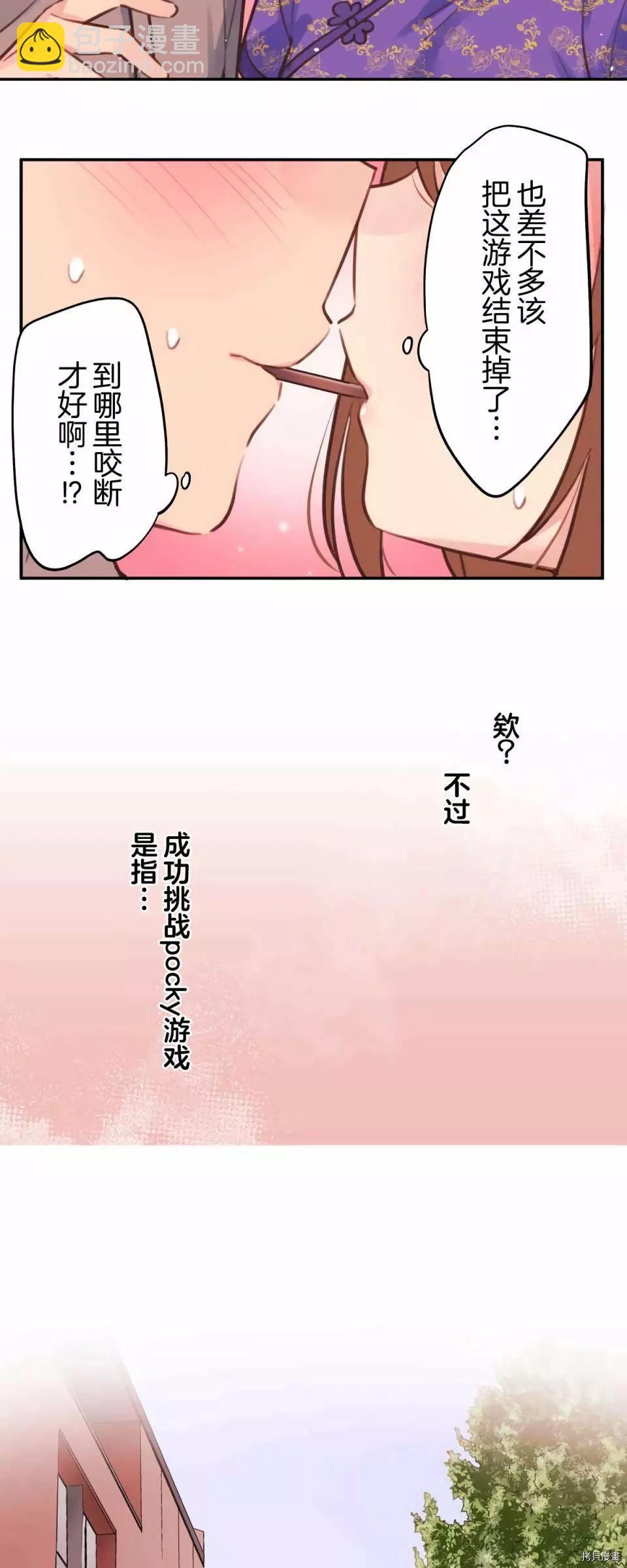 《和歌酱今天也很腹黑》第79话 第24页