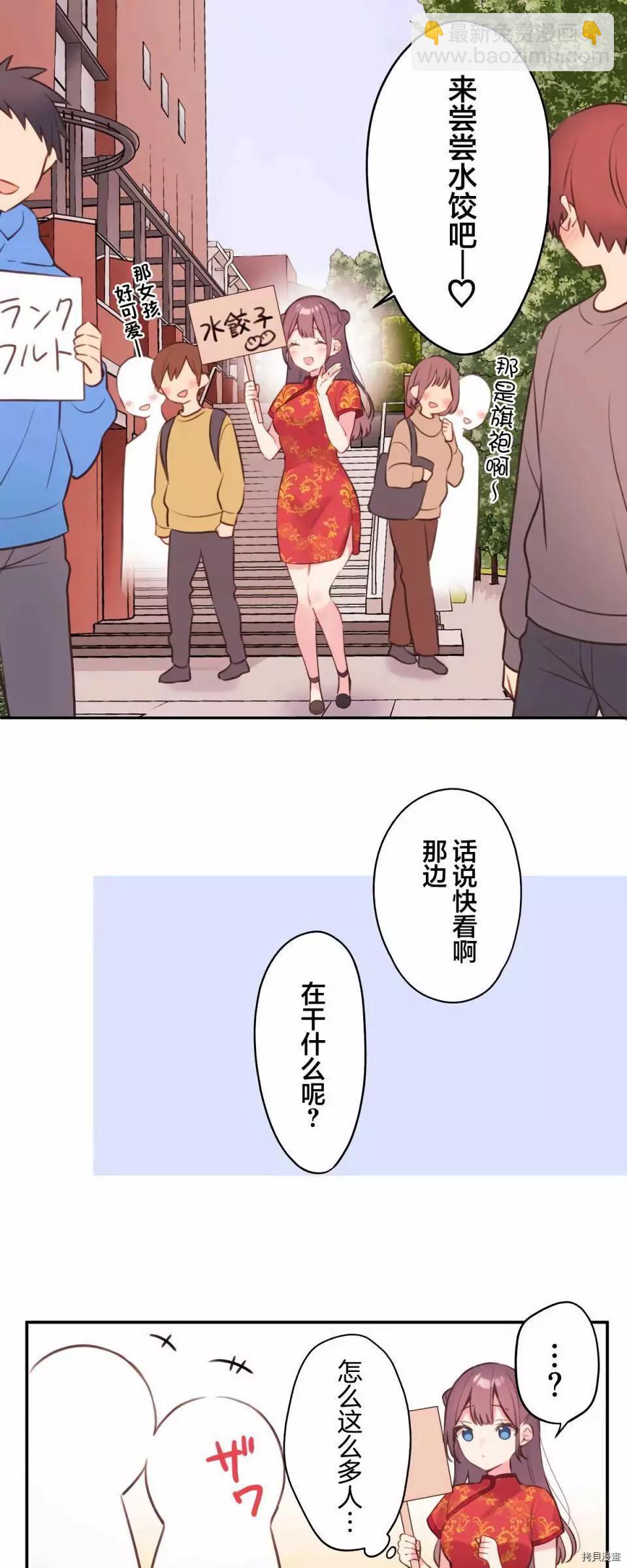 《和歌酱今天也很腹黑》第79话 第25页