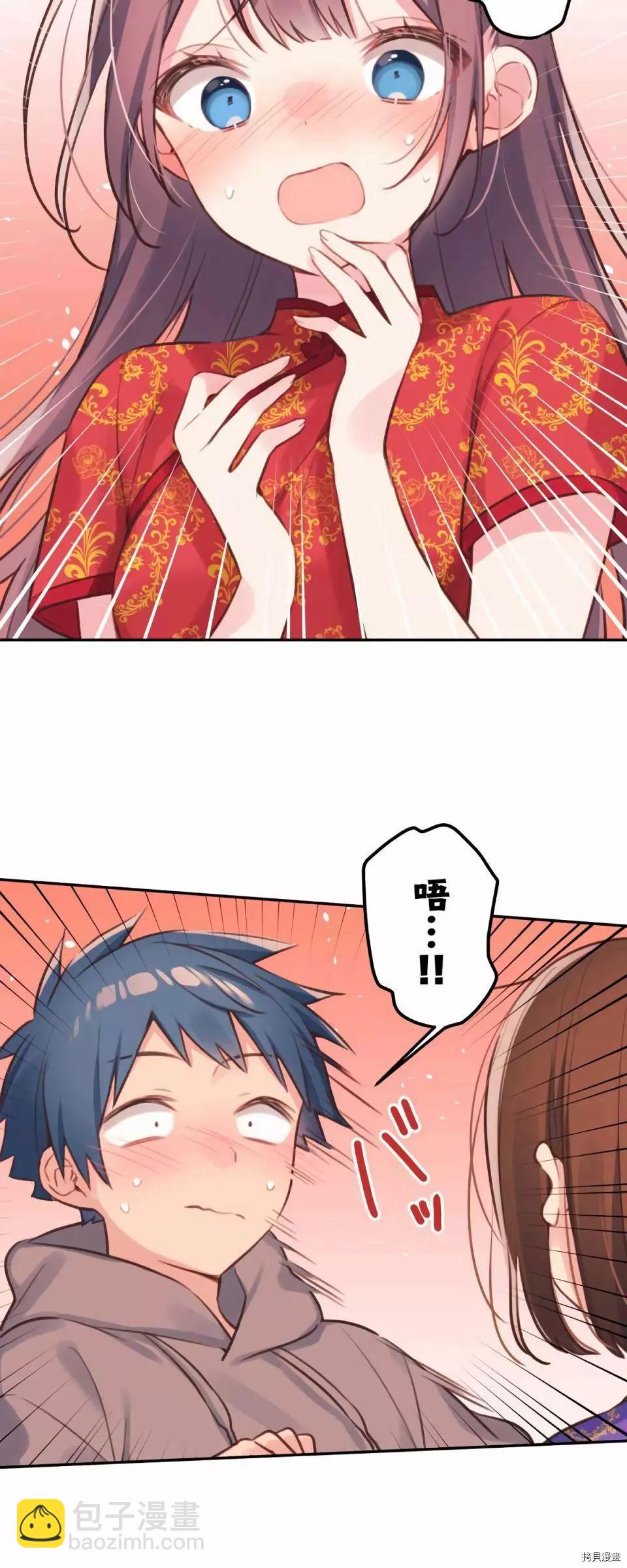 《和歌酱今天也很腹黑》第79话 第28页