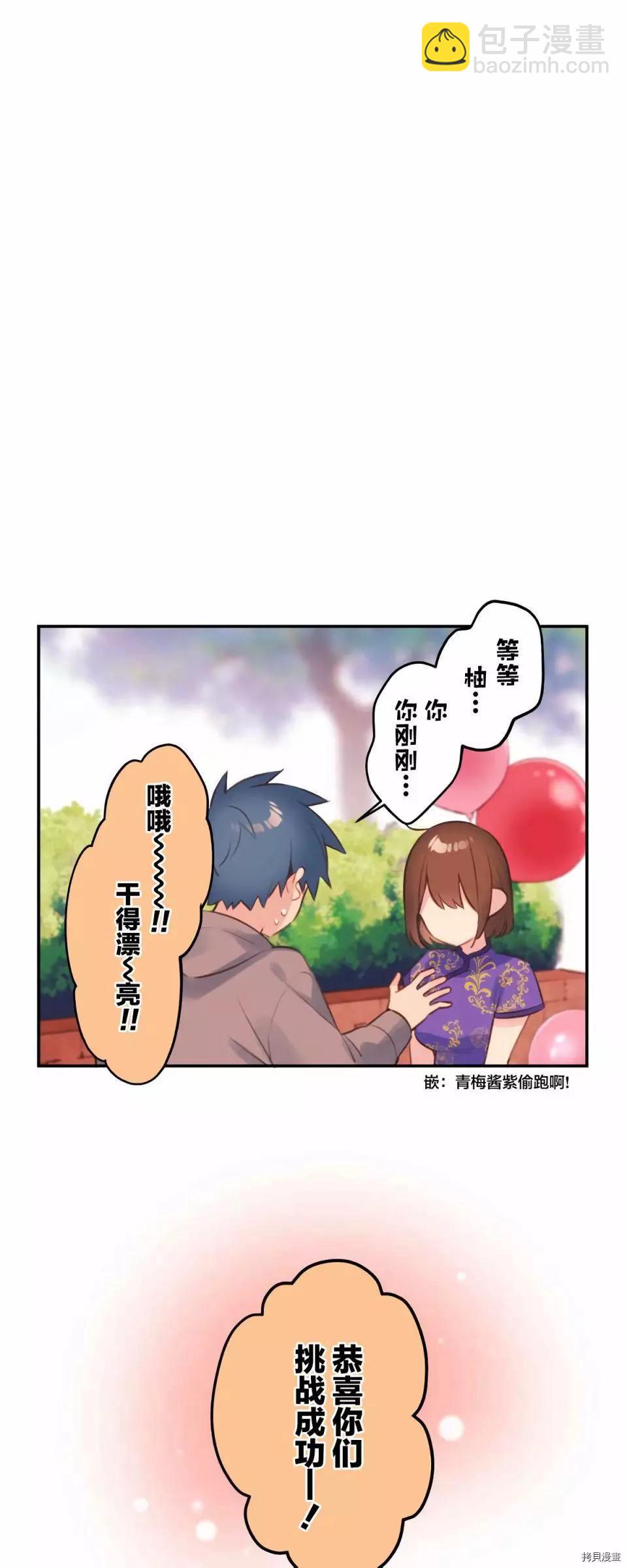 《和歌酱今天也很腹黑》第79话 第29页