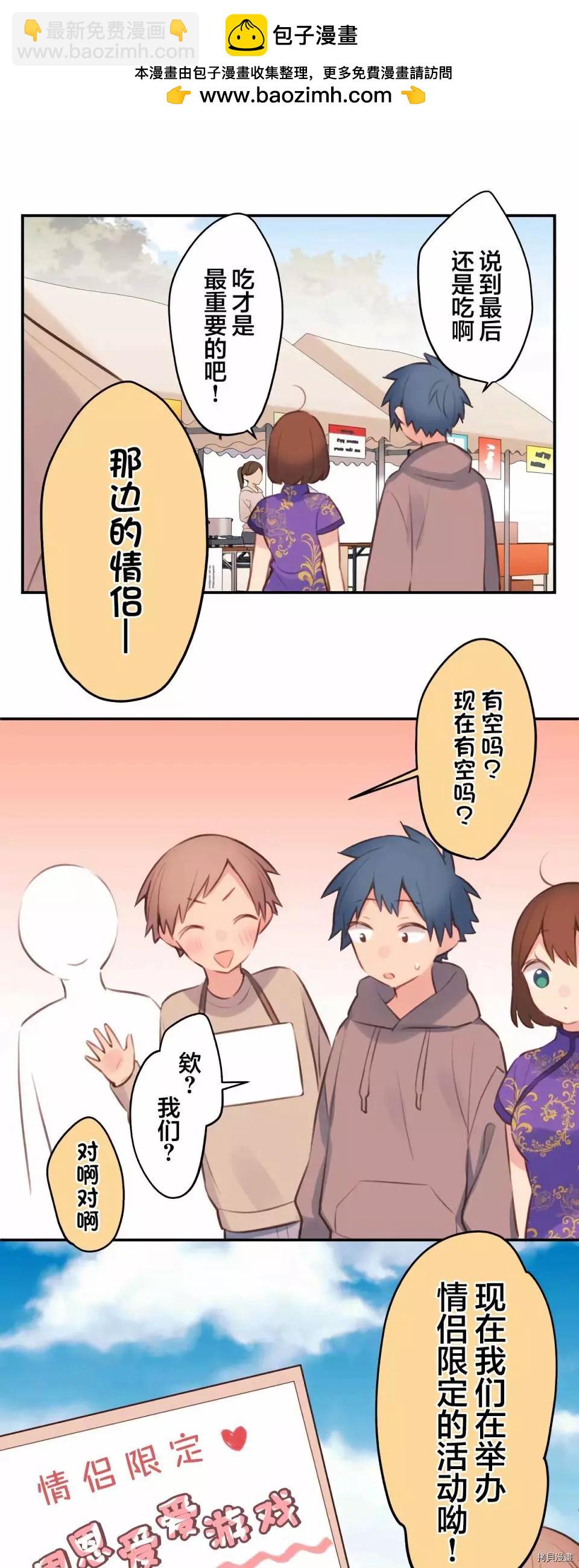 《和歌酱今天也很腹黑》第79话 第2页