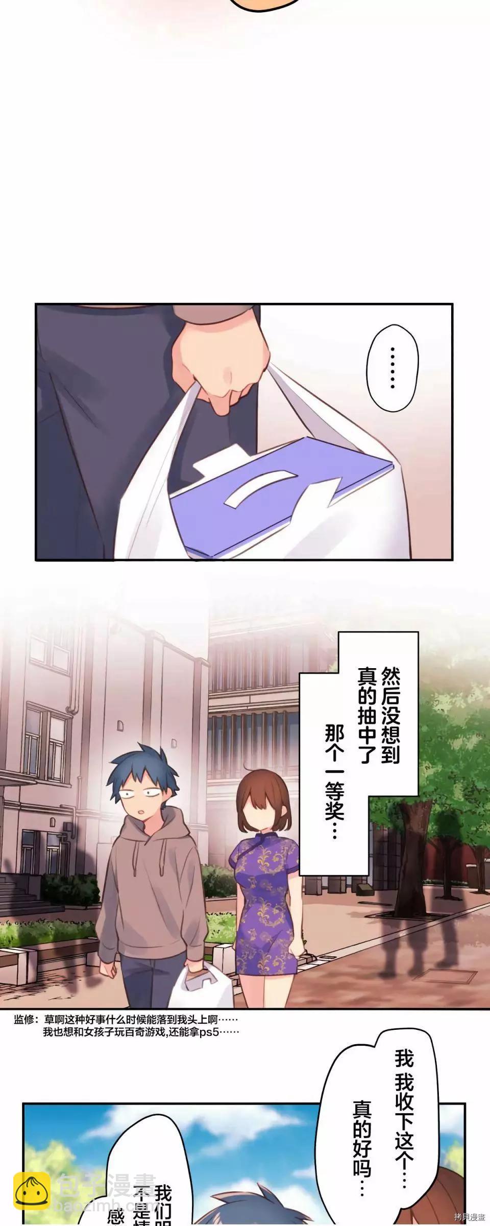 《和歌酱今天也很腹黑》第79话 第30页