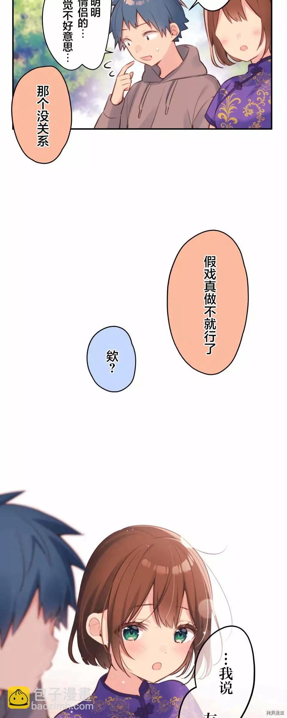 《和歌酱今天也很腹黑》第79话 第31页