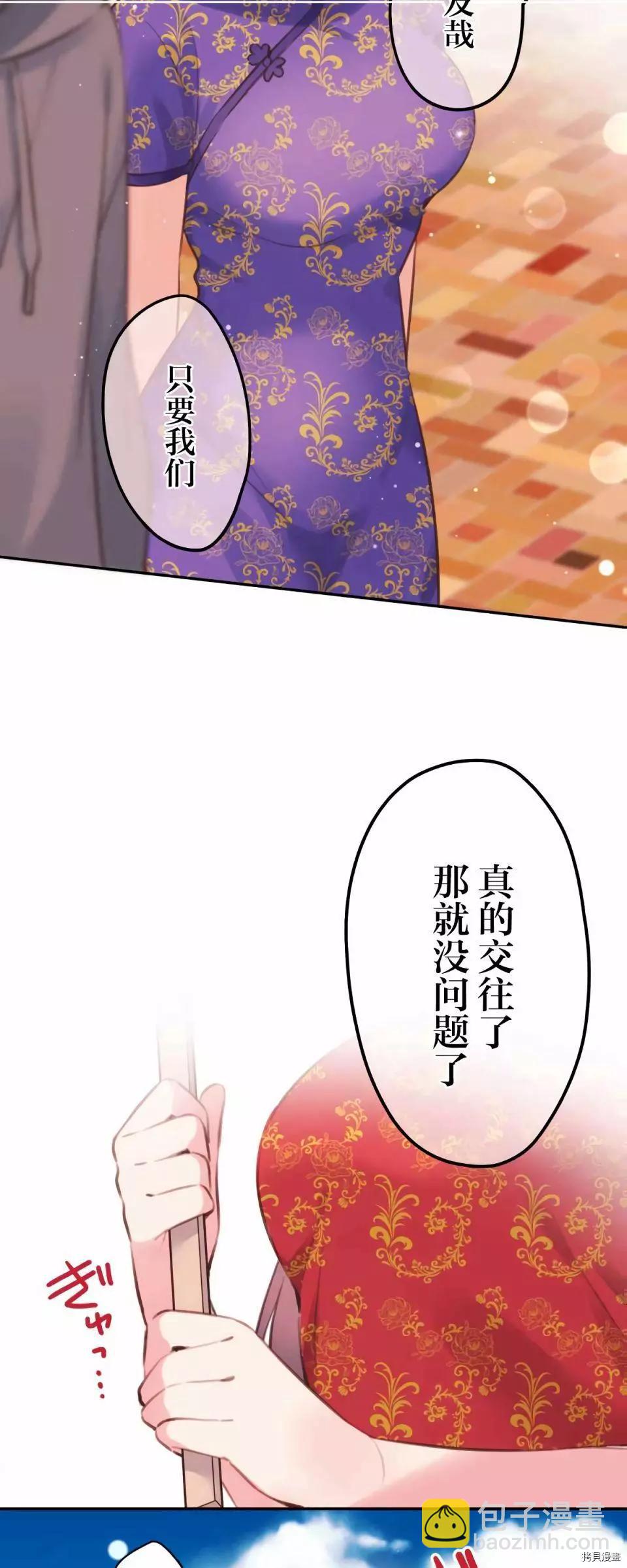 《和歌酱今天也很腹黑》第79话 第32页