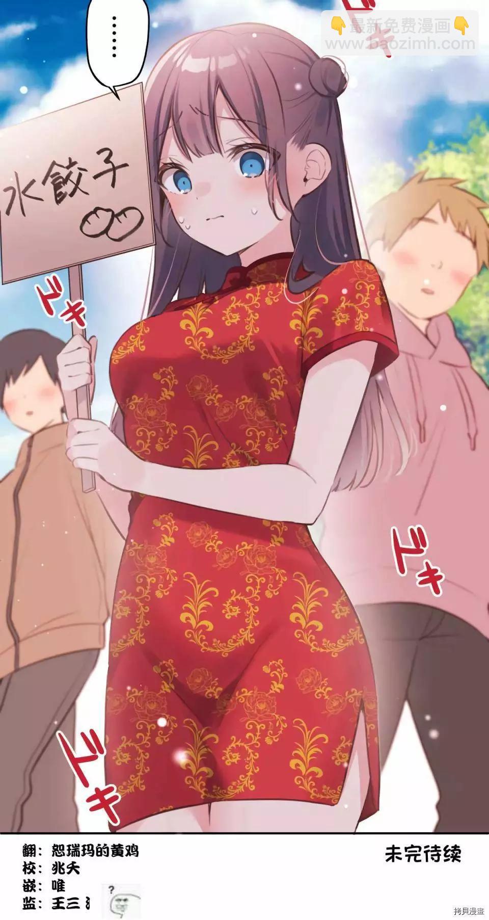 《和歌酱今天也很腹黑》第79话 第33页