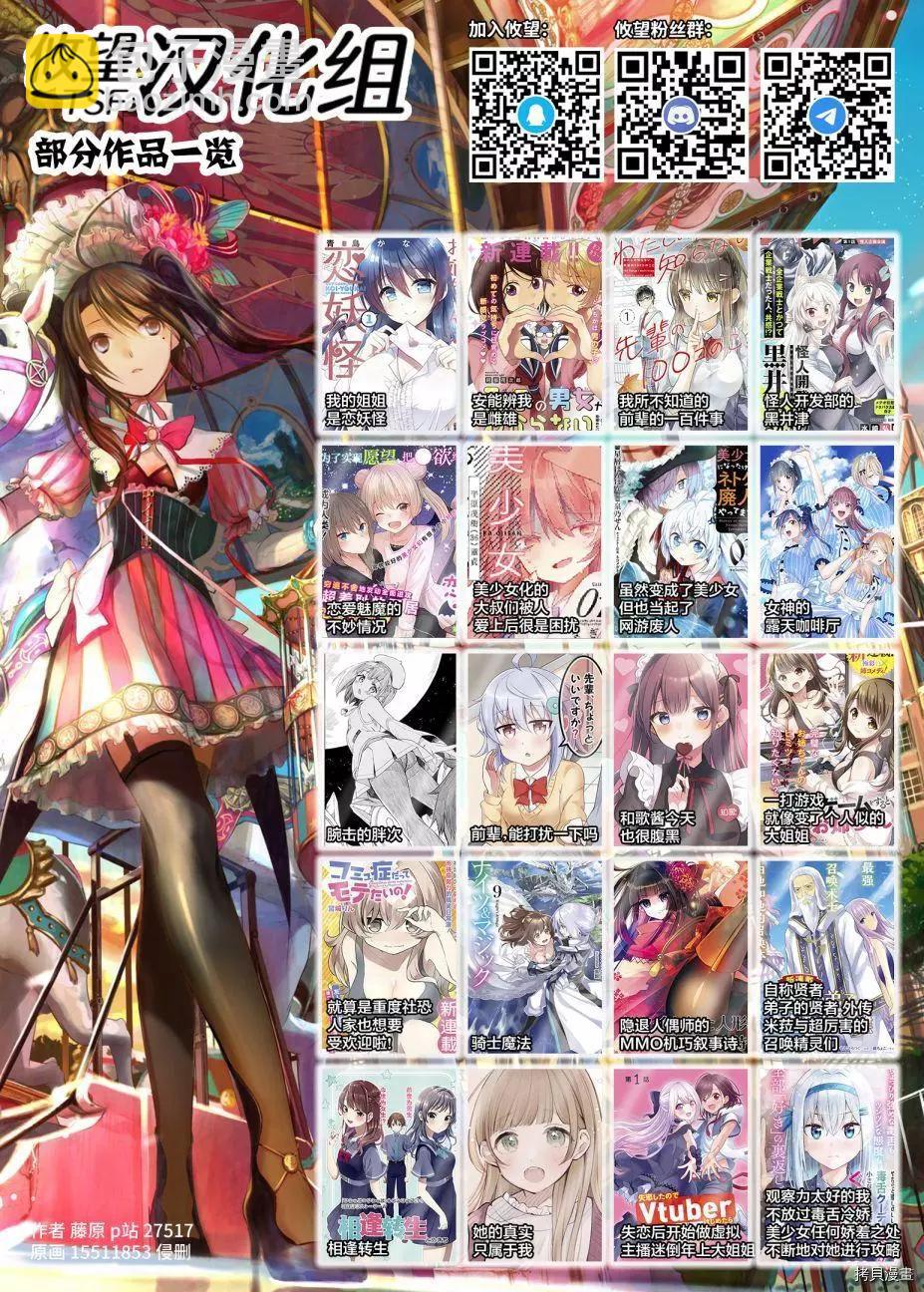 《和歌酱今天也很腹黑》第79话 第34页