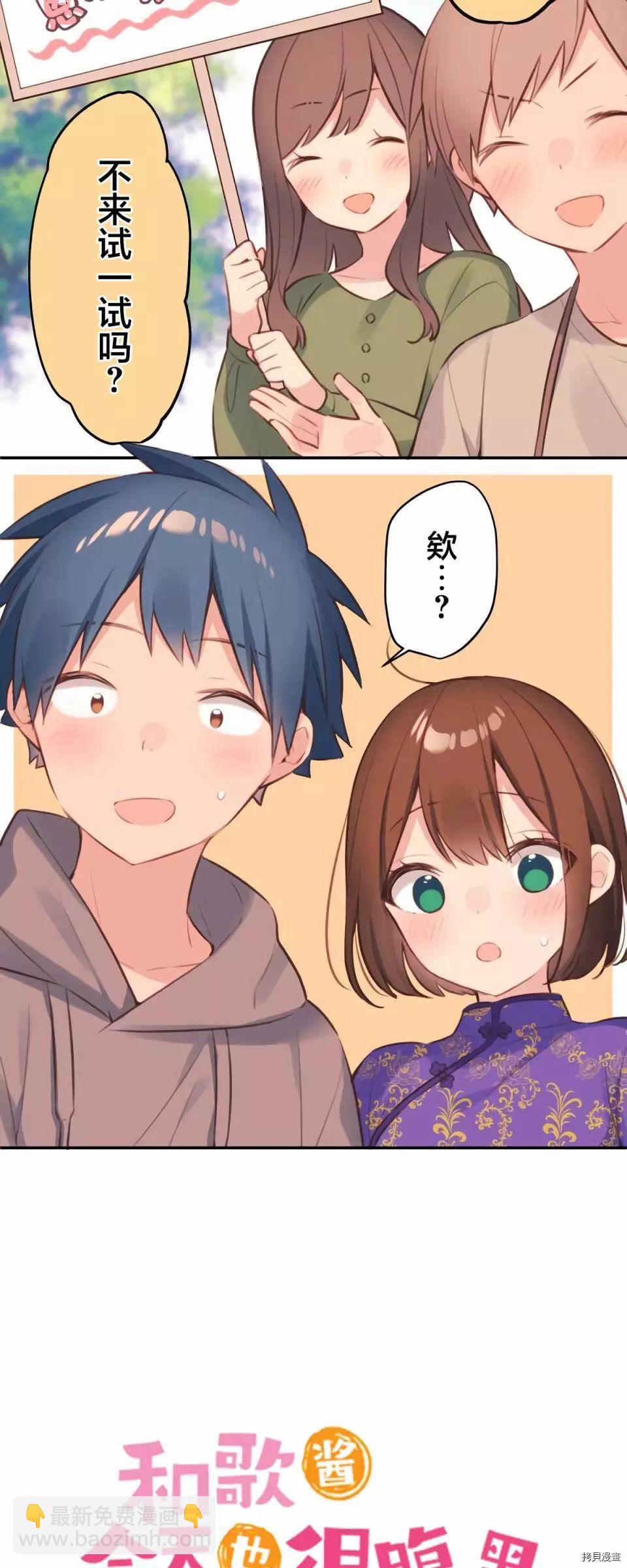 《和歌酱今天也很腹黑》第79话 第3页