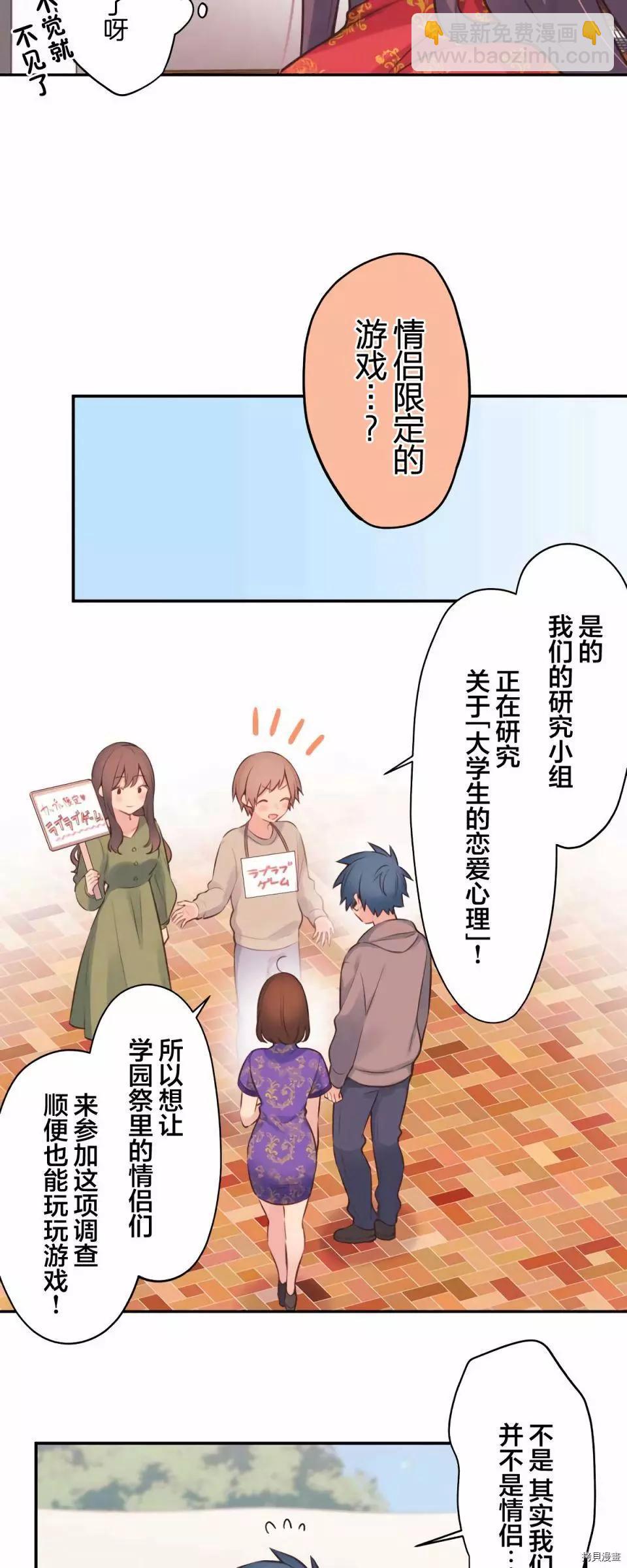 《和歌酱今天也很腹黑》第79话 第5页