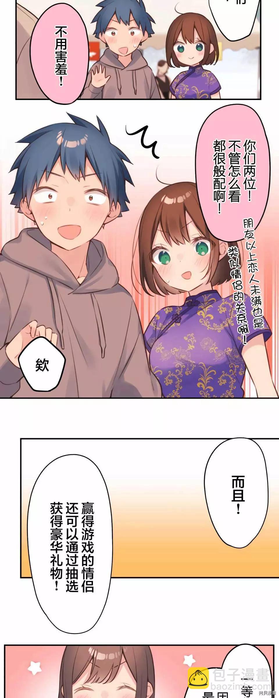 《和歌酱今天也很腹黑》第79话 第6页