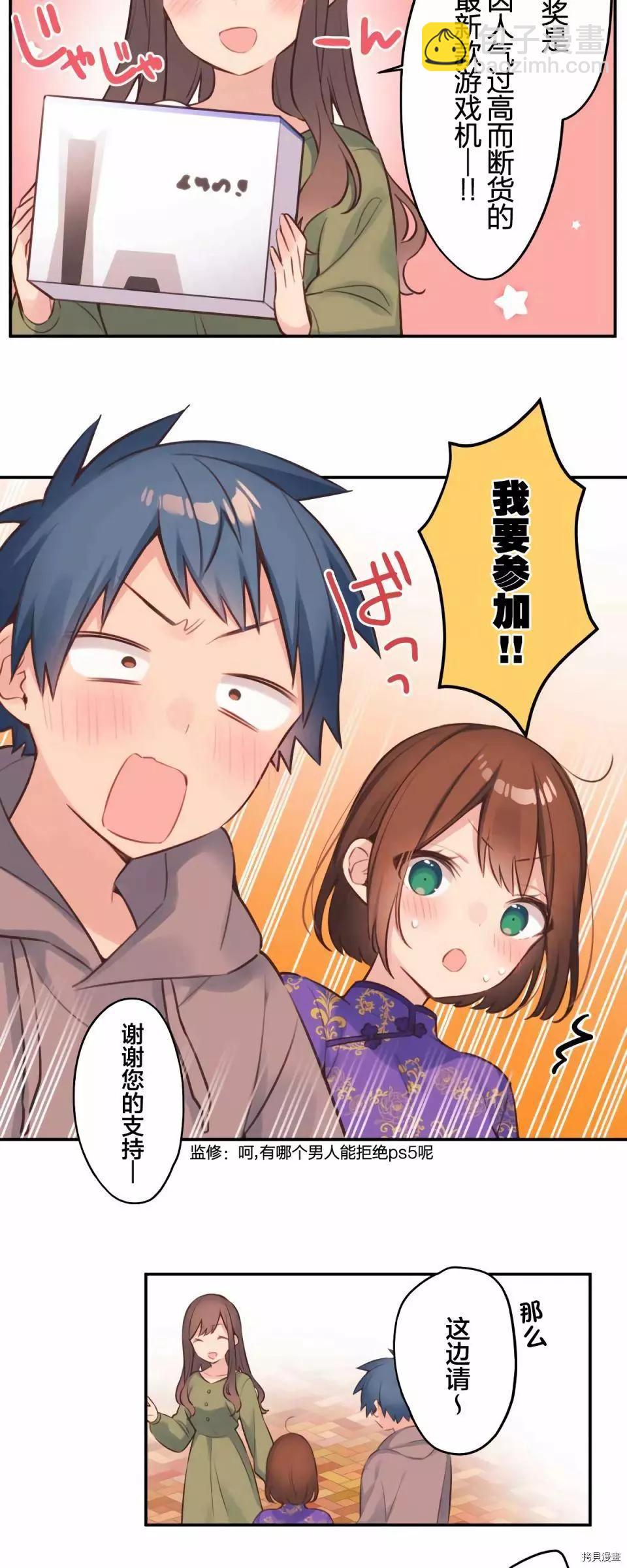 《和歌酱今天也很腹黑》第79话 第7页