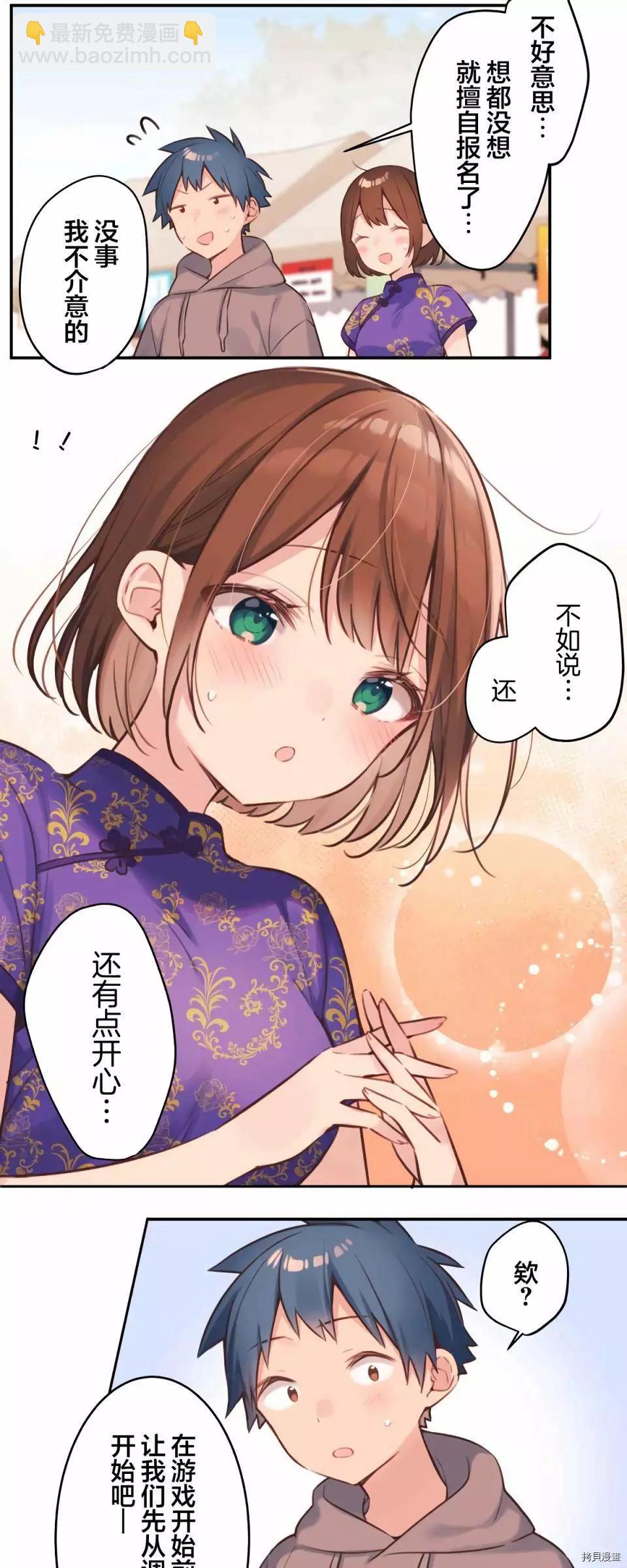 《和歌酱今天也很腹黑》第79话 第8页