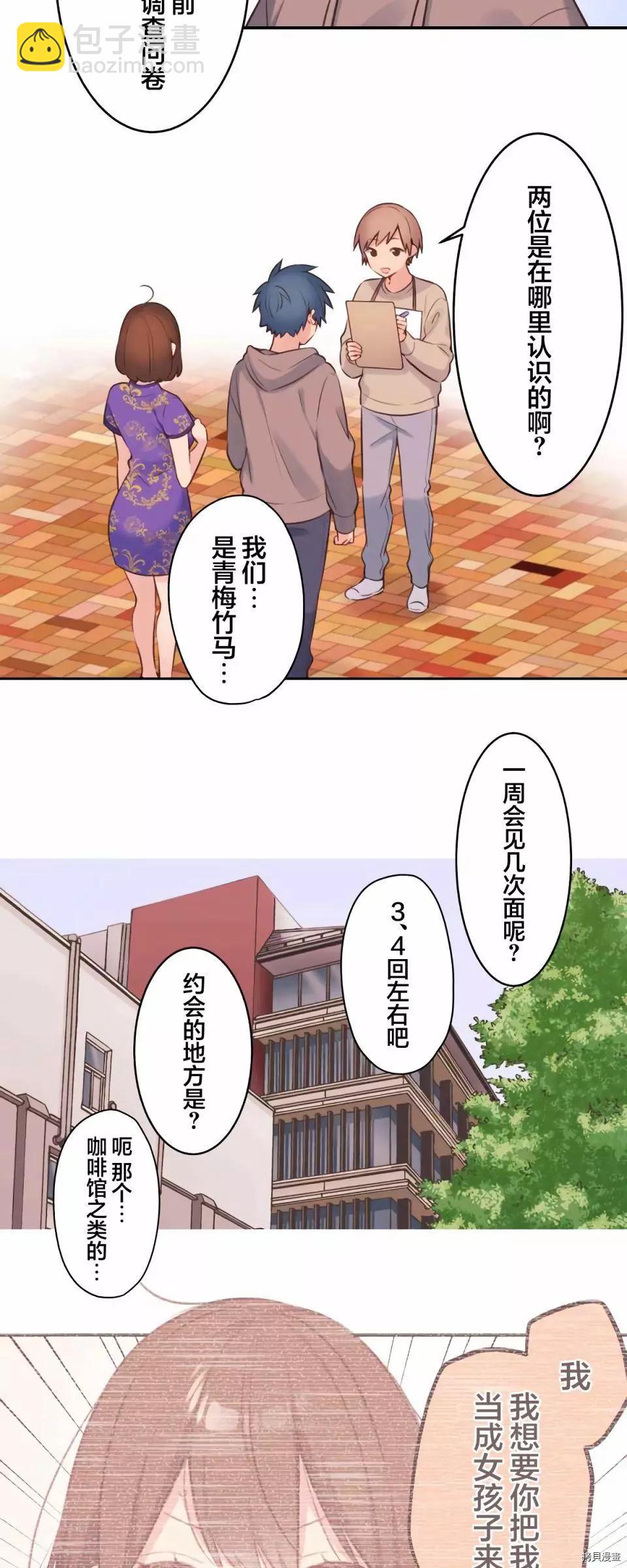 《和歌酱今天也很腹黑》第79话 第9页