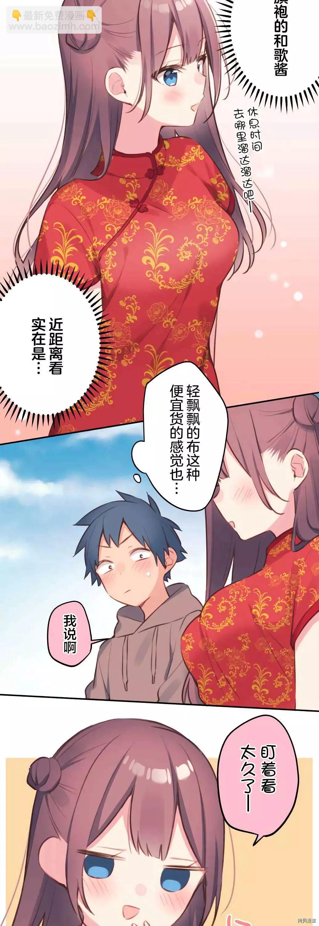 《和歌酱今天也很腹黑》第78话 第10页