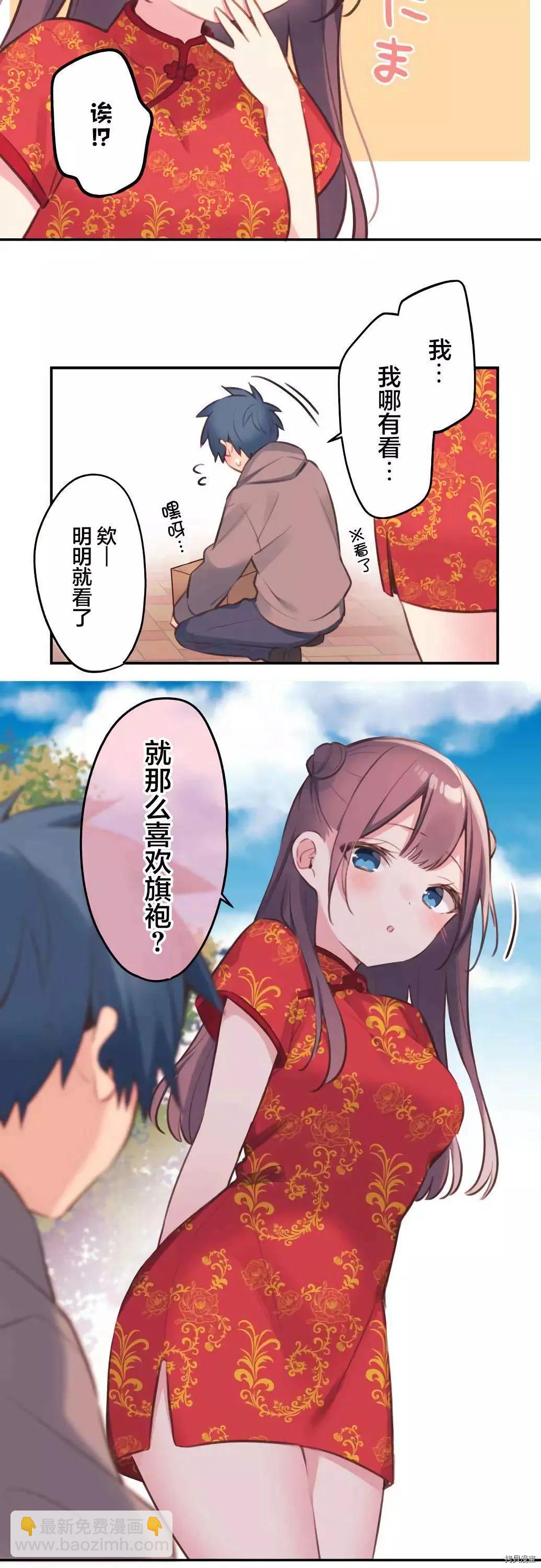 《和歌酱今天也很腹黑》第78话 第11页