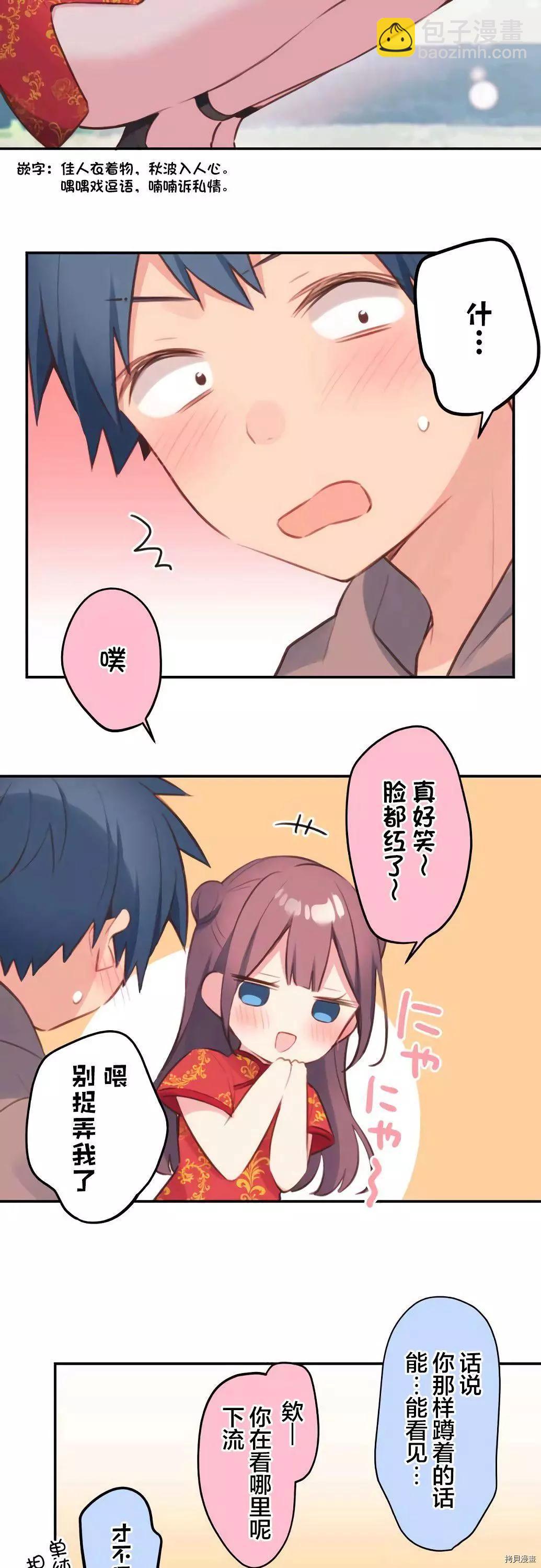 《和歌酱今天也很腹黑》第78话 第13页
