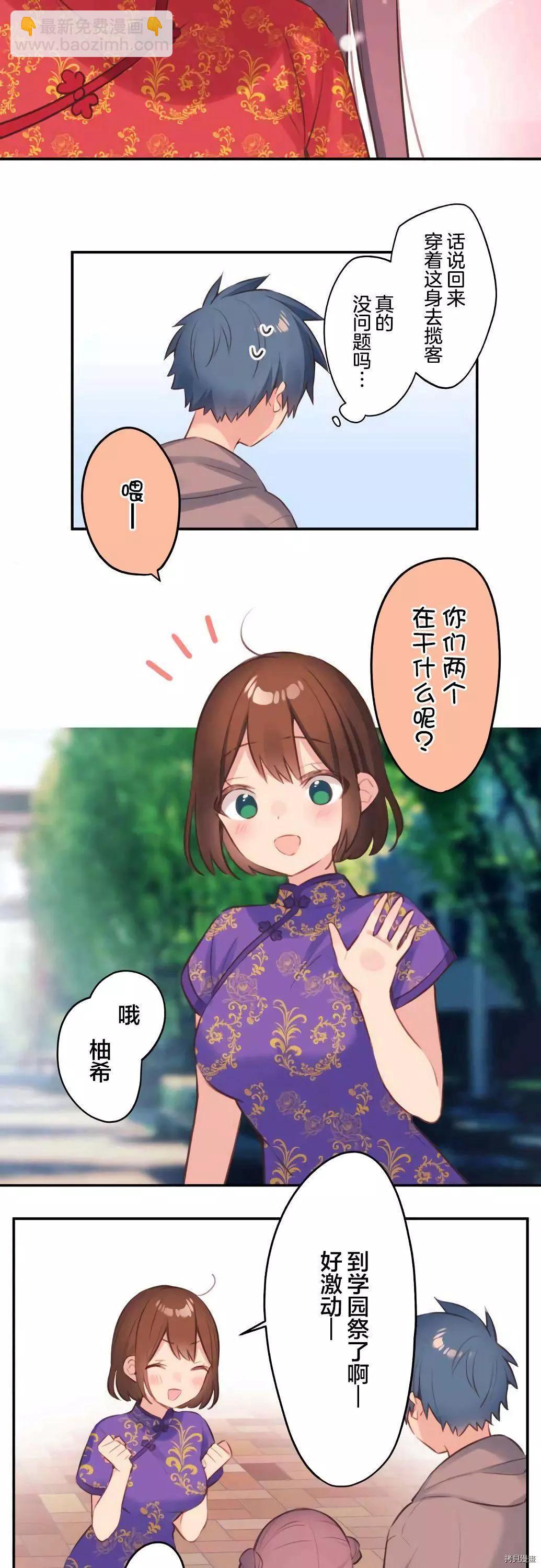 《和歌酱今天也很腹黑》第78话 第15页