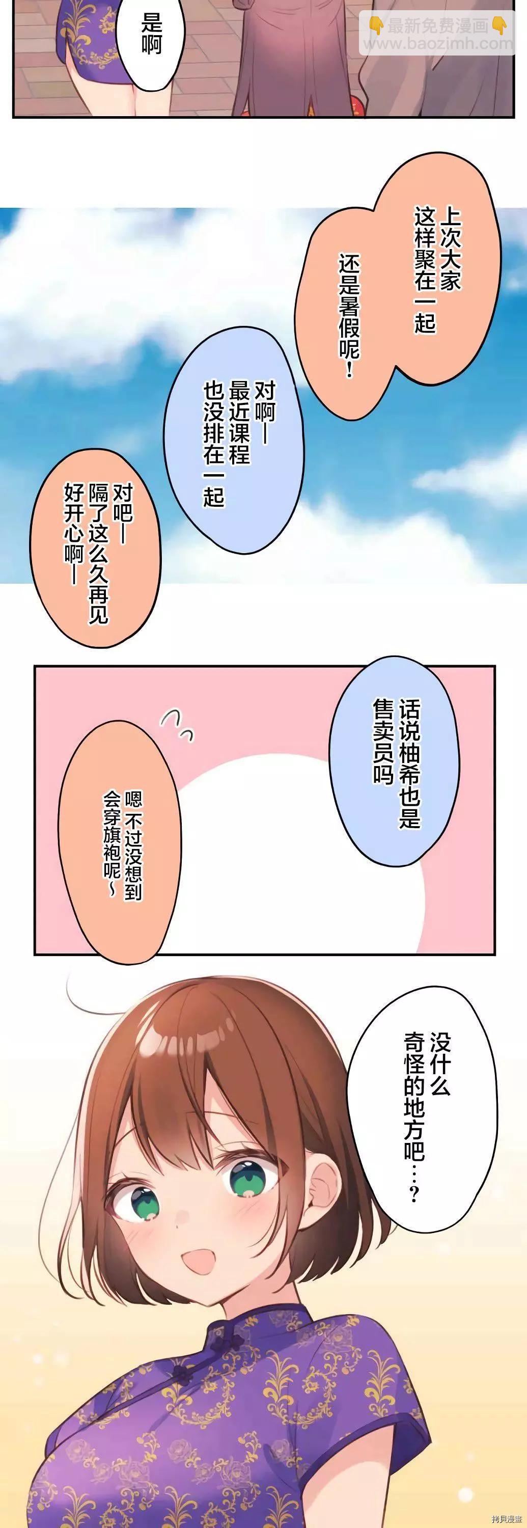 《和歌酱今天也很腹黑》第78话 第16页