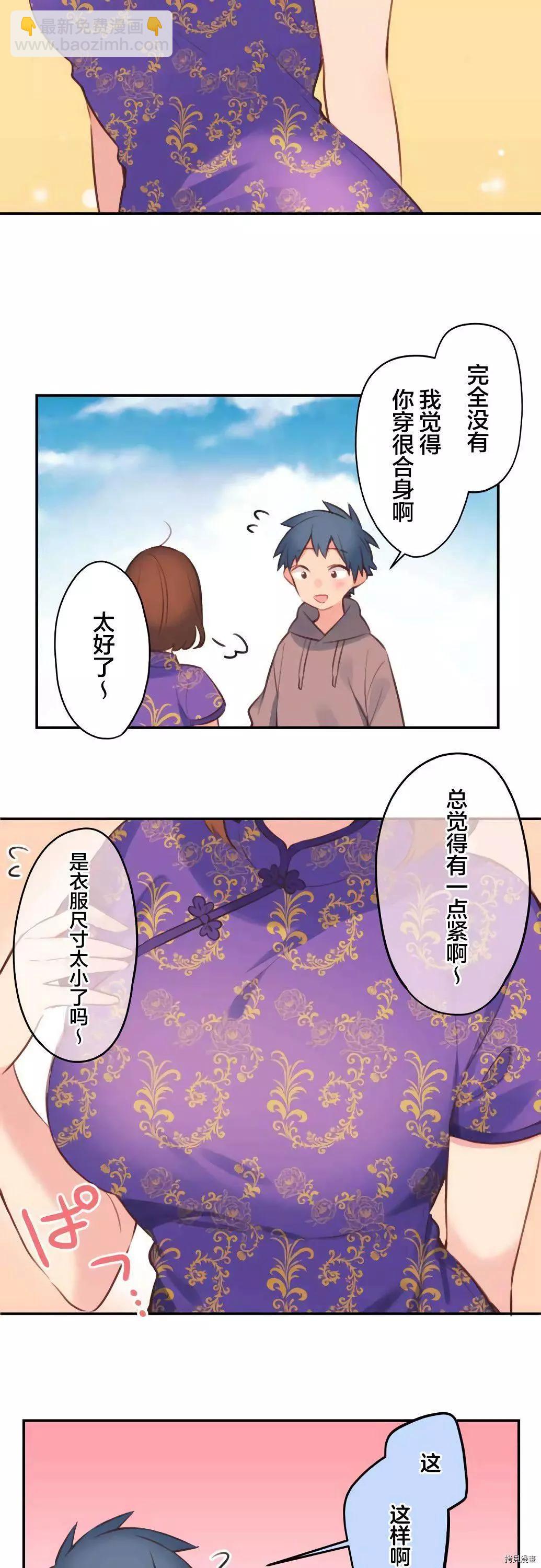 《和歌酱今天也很腹黑》第78话 第17页