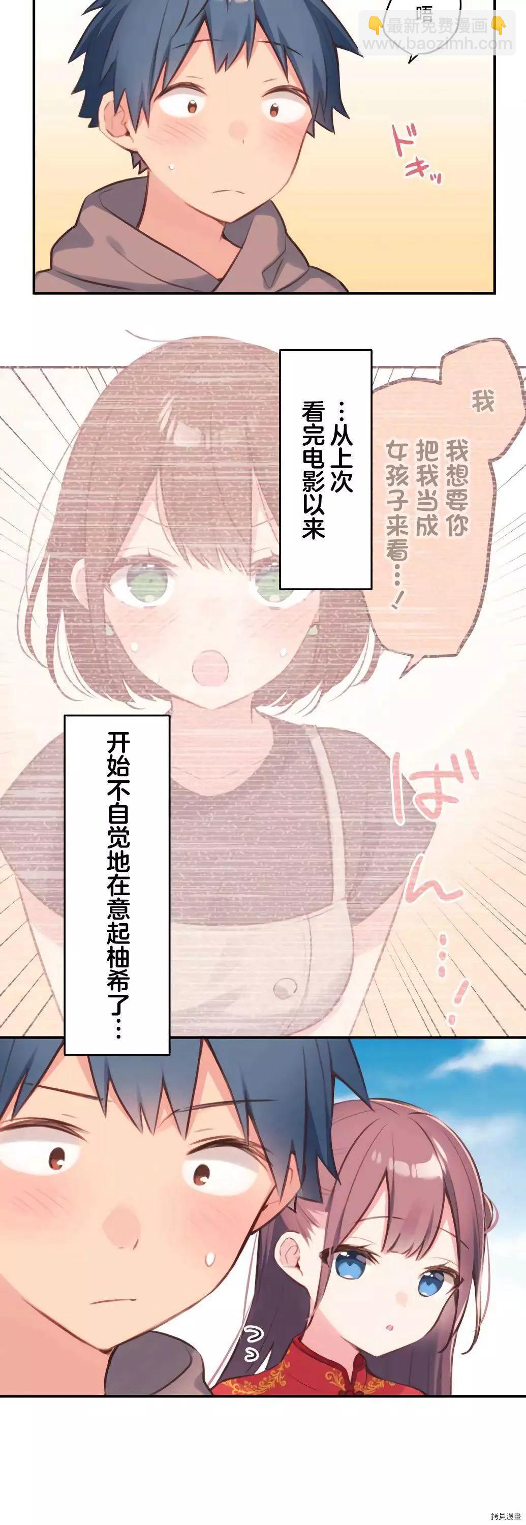 《和歌酱今天也很腹黑》第78话 第19页