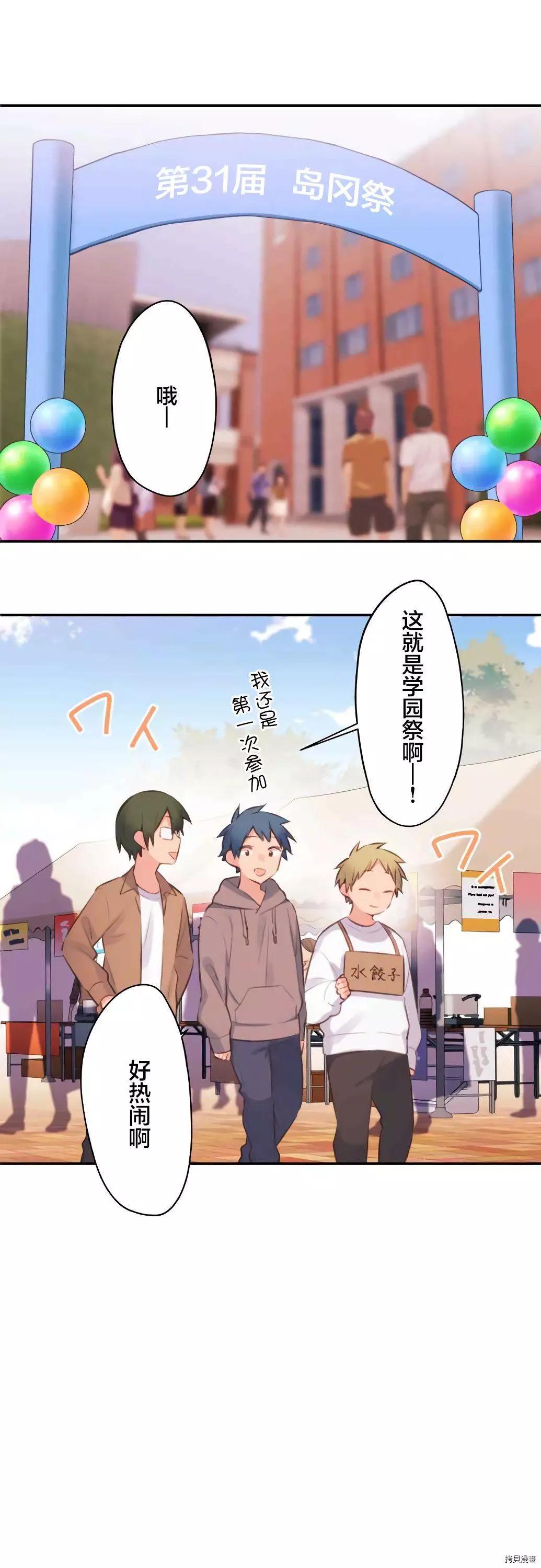 《和歌酱今天也很腹黑》第78话 第1页