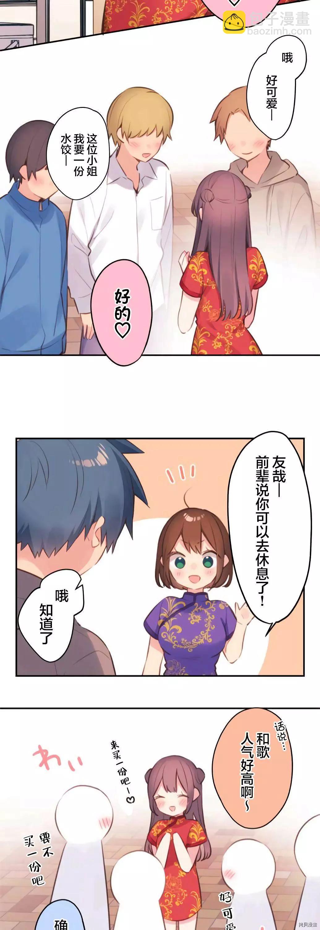 《和歌酱今天也很腹黑》第78话 第21页