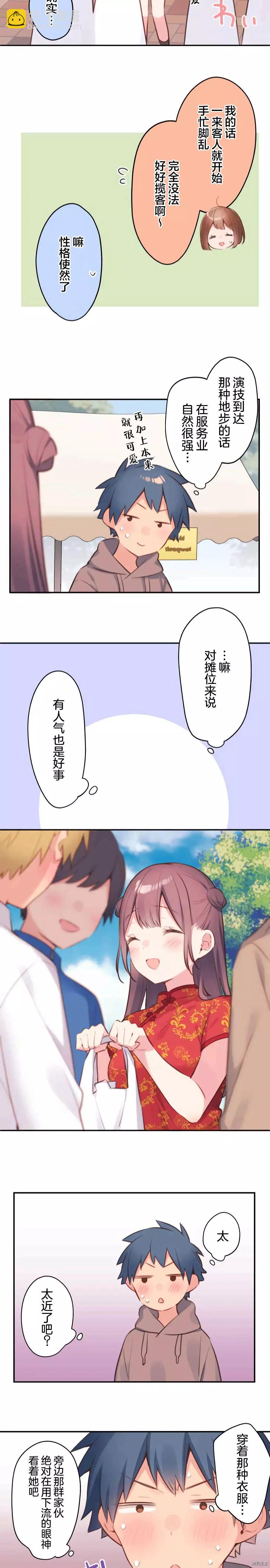 《和歌酱今天也很腹黑》第78话 第22页