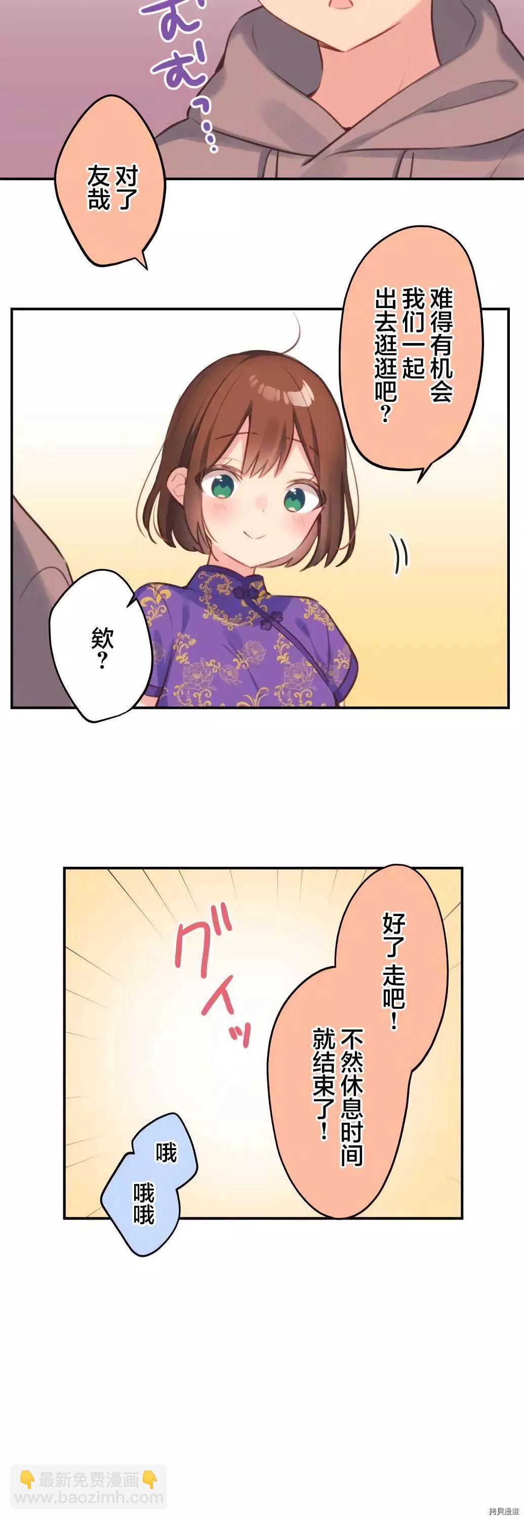 《和歌酱今天也很腹黑》第78话 第23页