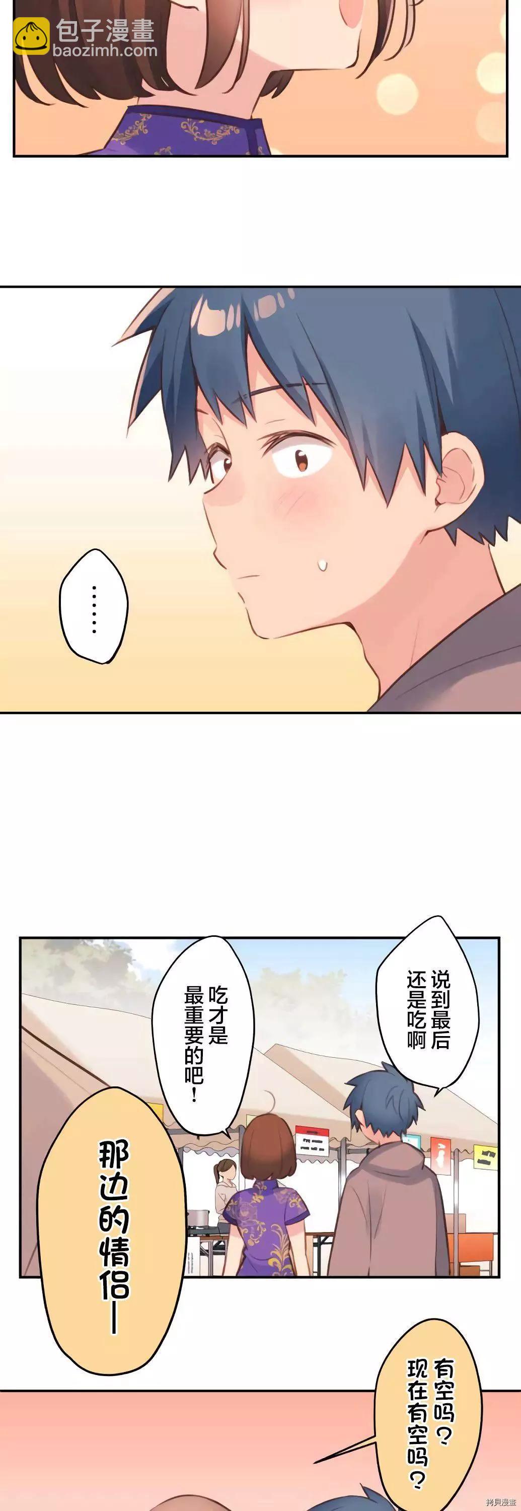 《和歌酱今天也很腹黑》第78话 第25页