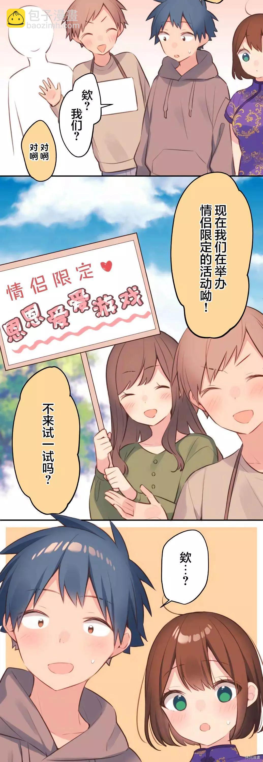 《和歌酱今天也很腹黑》第78话 第26页