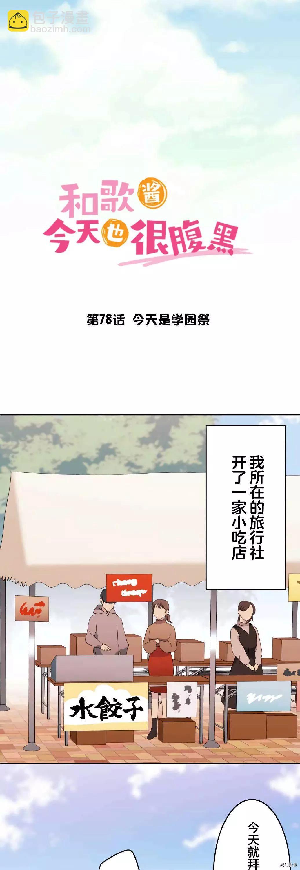 《和歌酱今天也很腹黑》第78话 第3页