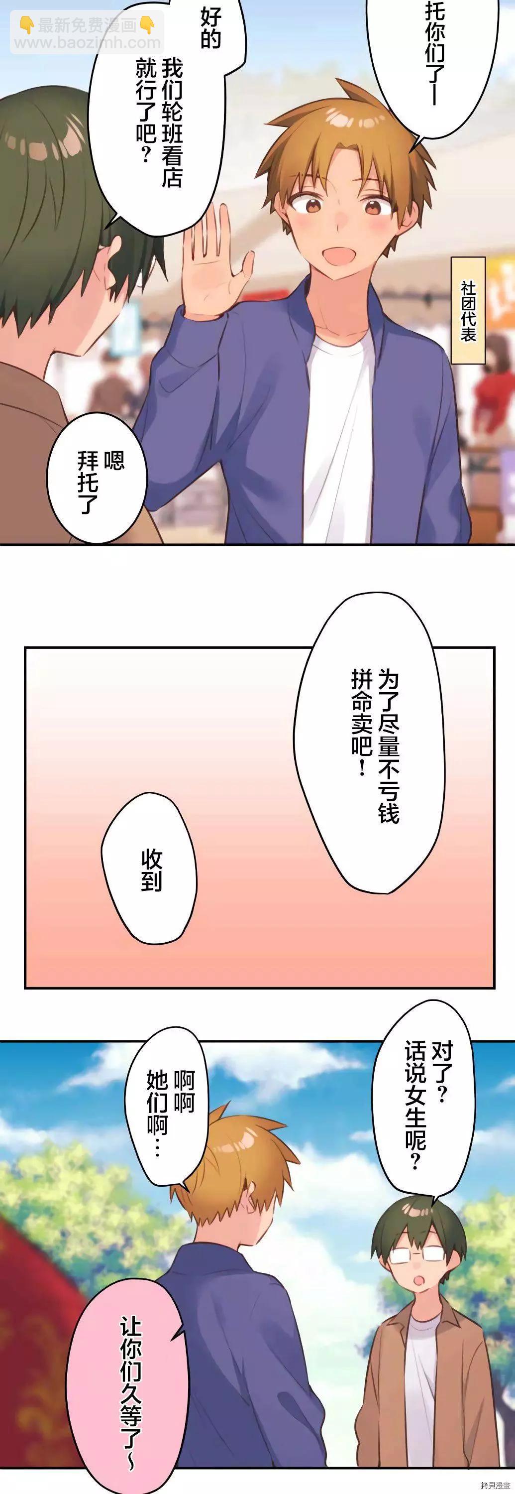 《和歌酱今天也很腹黑》第78话 第4页