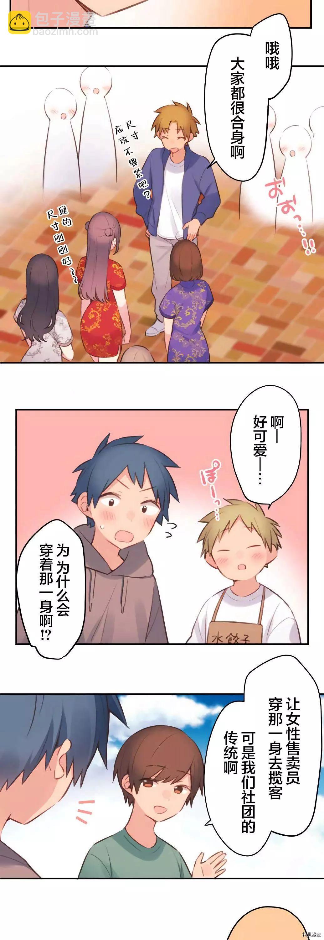 《和歌酱今天也很腹黑》第78话 第6页