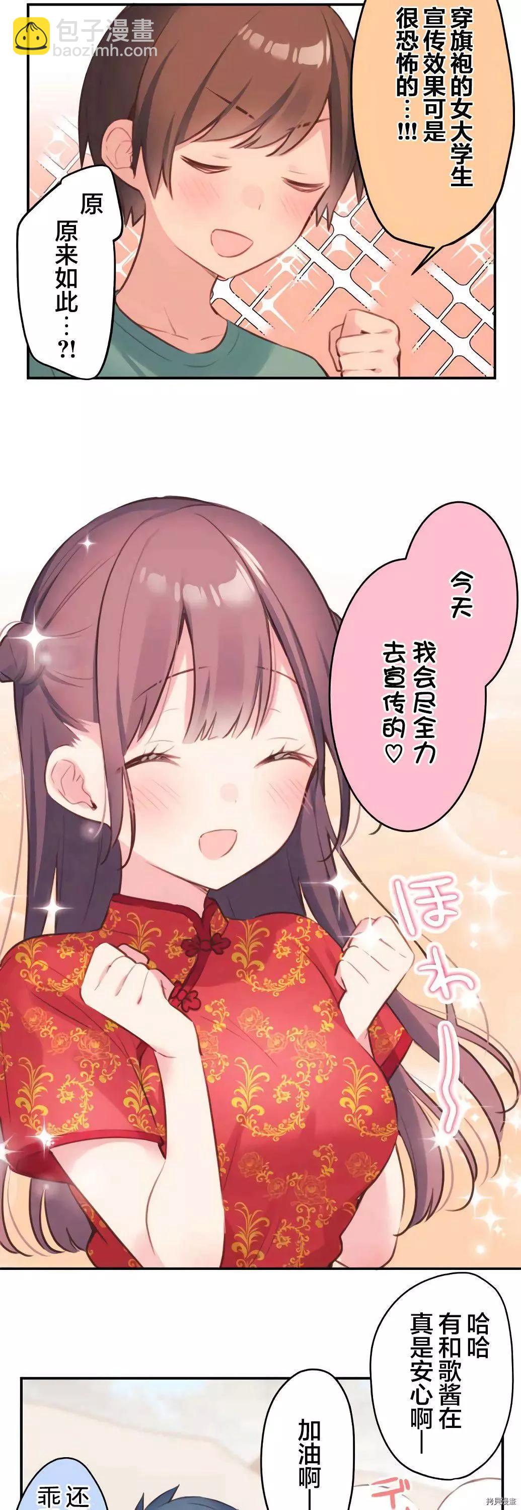 《和歌酱今天也很腹黑》第78话 第7页