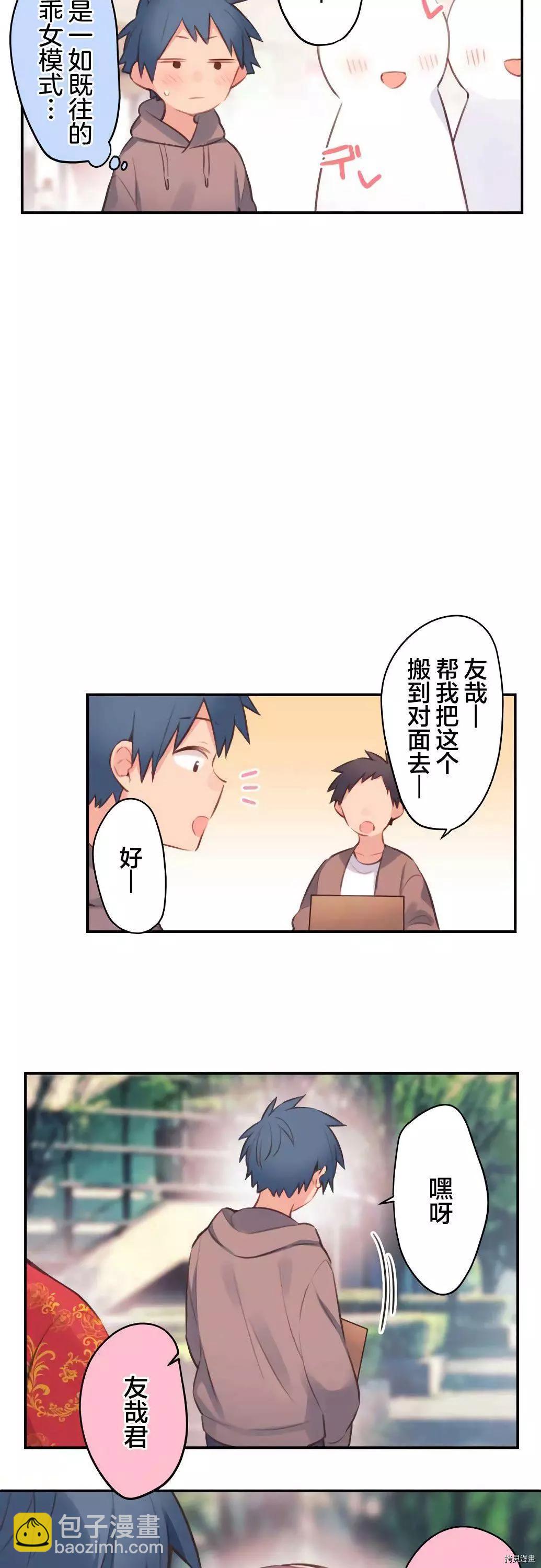 《和歌酱今天也很腹黑》第78话 第8页