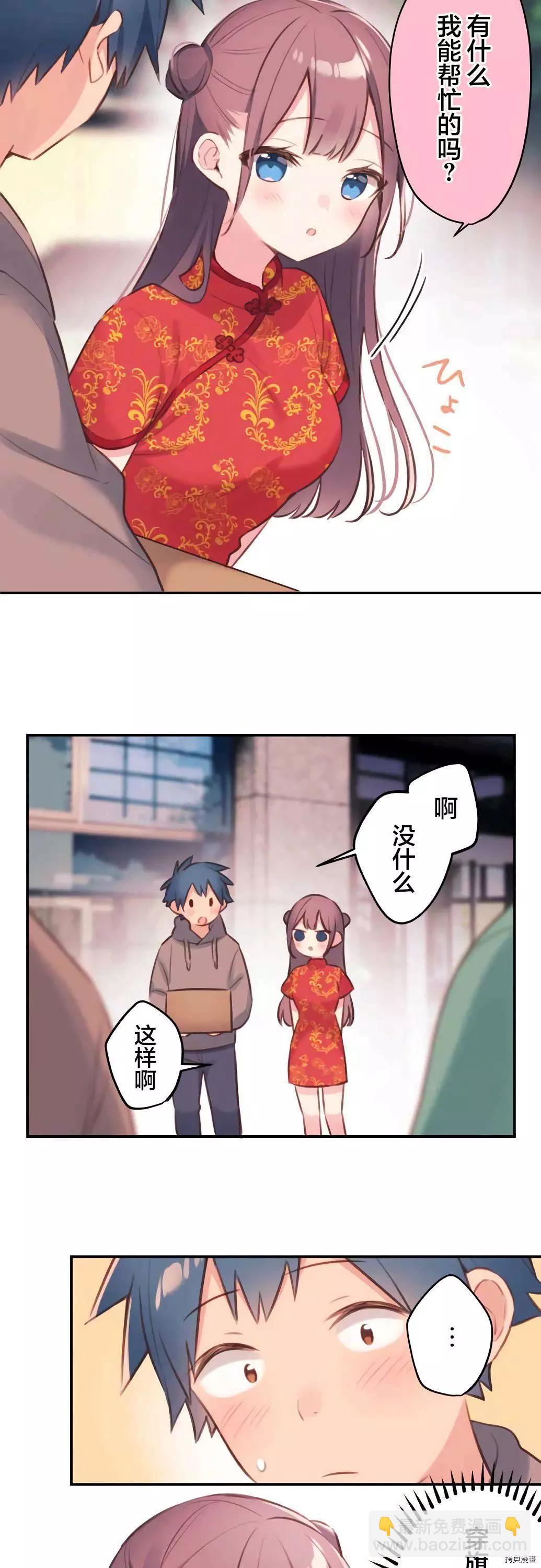《和歌酱今天也很腹黑》第78话 第9页