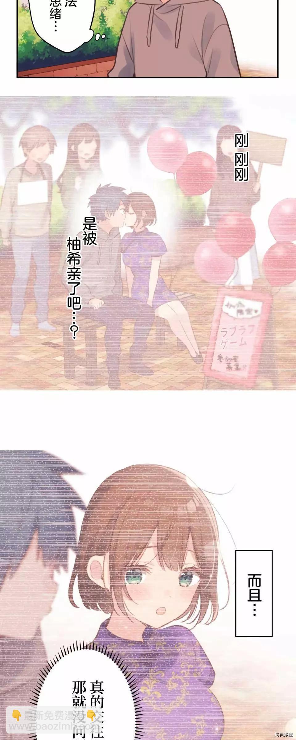 《和歌酱今天也很腹黑》第80话 第10页