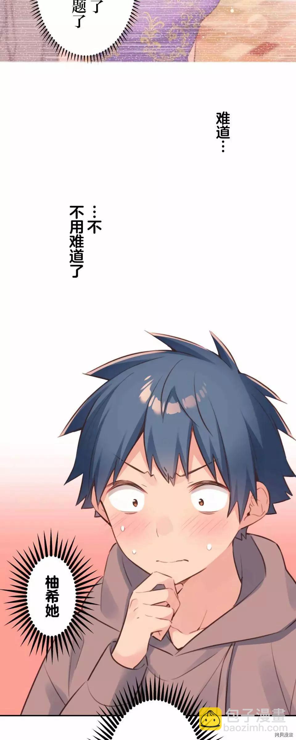 《和歌酱今天也很腹黑》第80话 第11页
