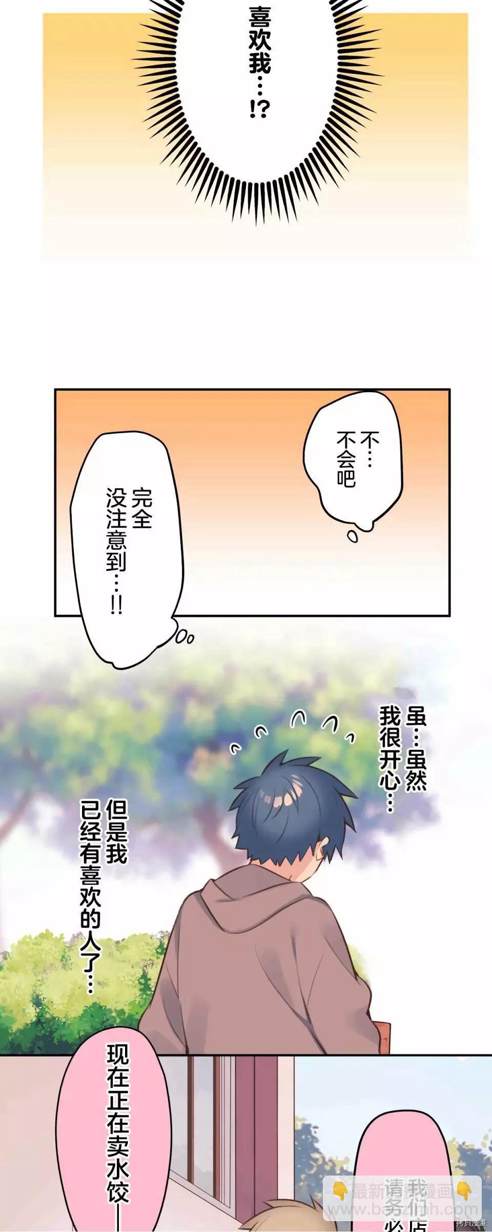 《和歌酱今天也很腹黑》第80话 第12页