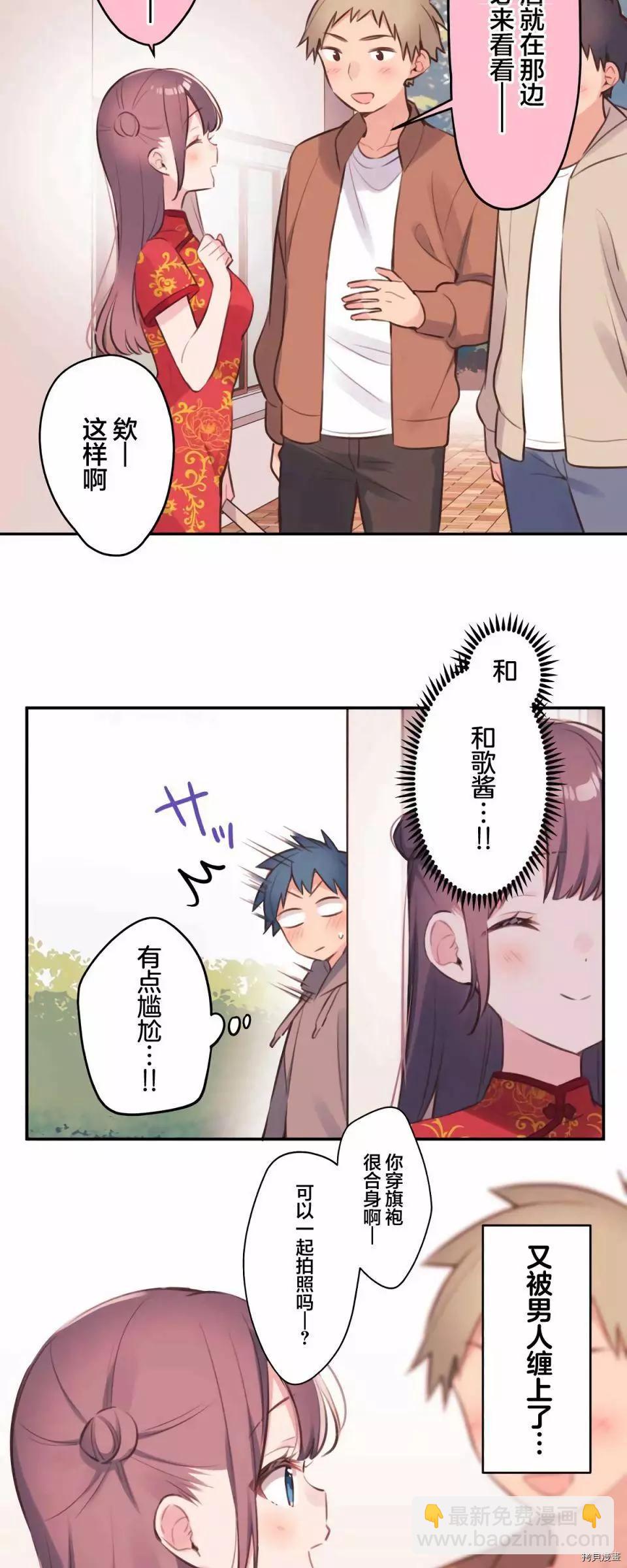 《和歌酱今天也很腹黑》第80话 第13页