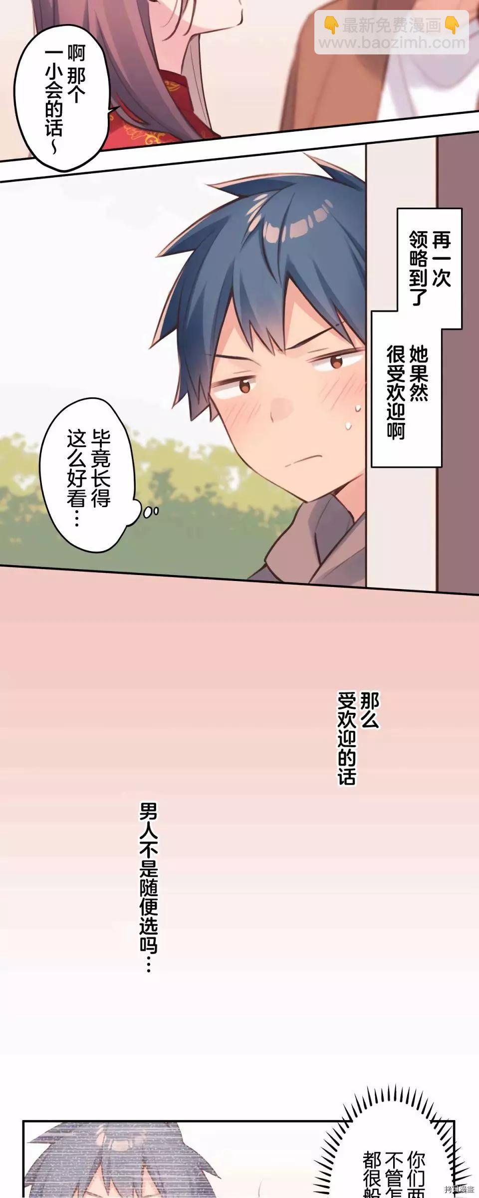 《和歌酱今天也很腹黑》第80话 第14页