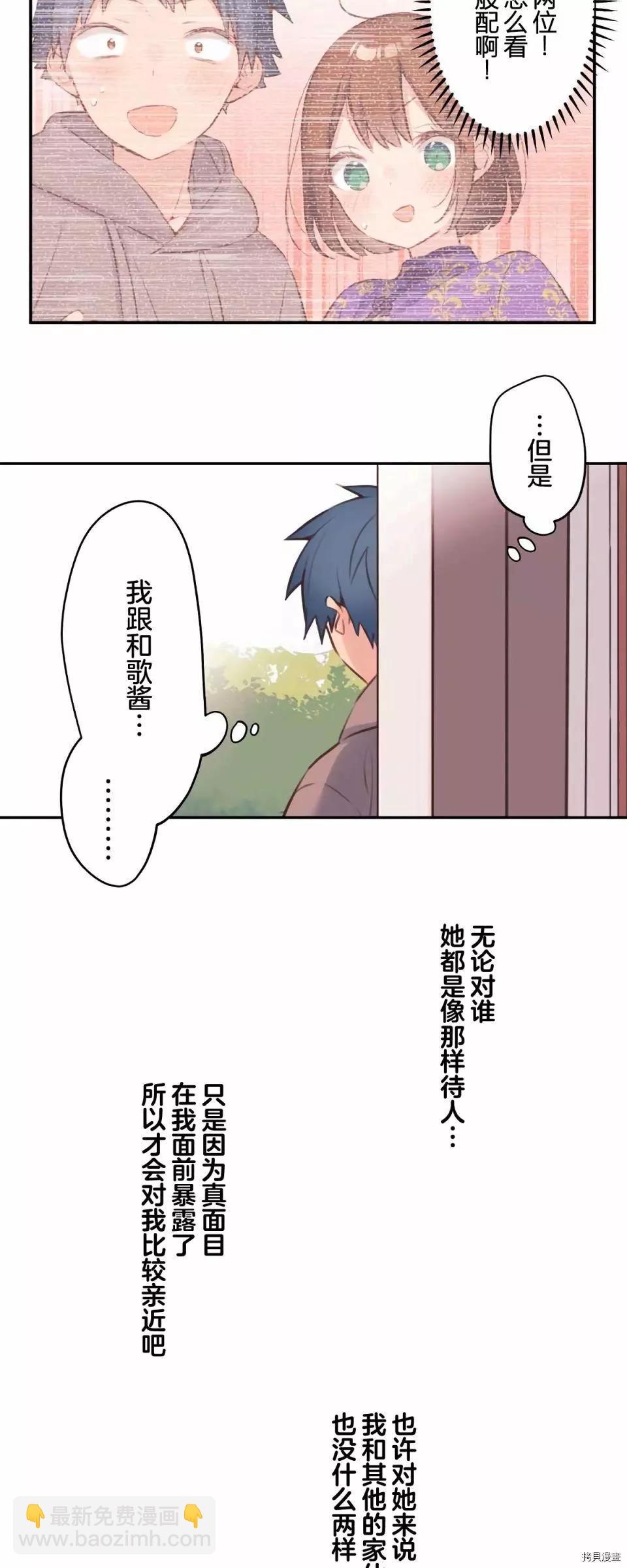 《和歌酱今天也很腹黑》第80话 第15页