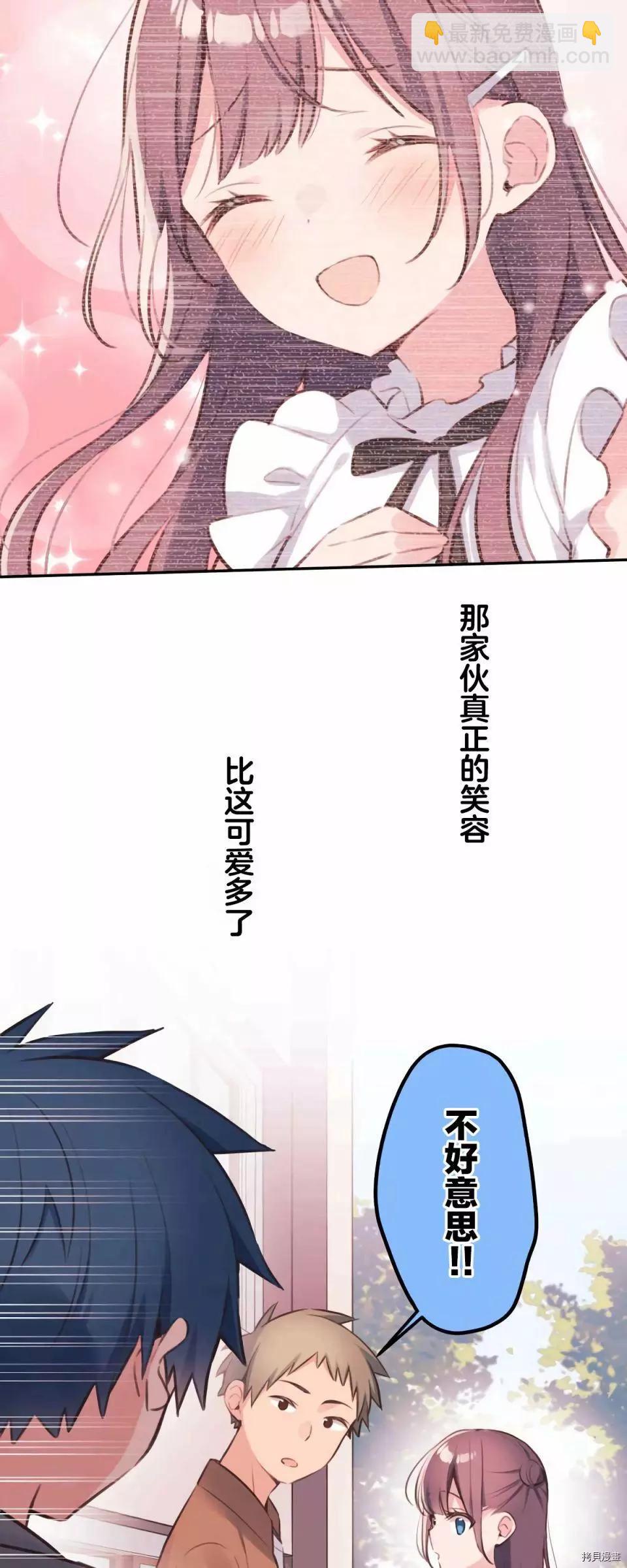 《和歌酱今天也很腹黑》第80话 第18页
