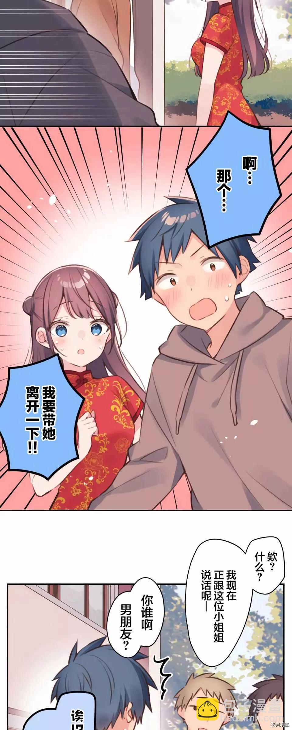 《和歌酱今天也很腹黑》第80话 第19页