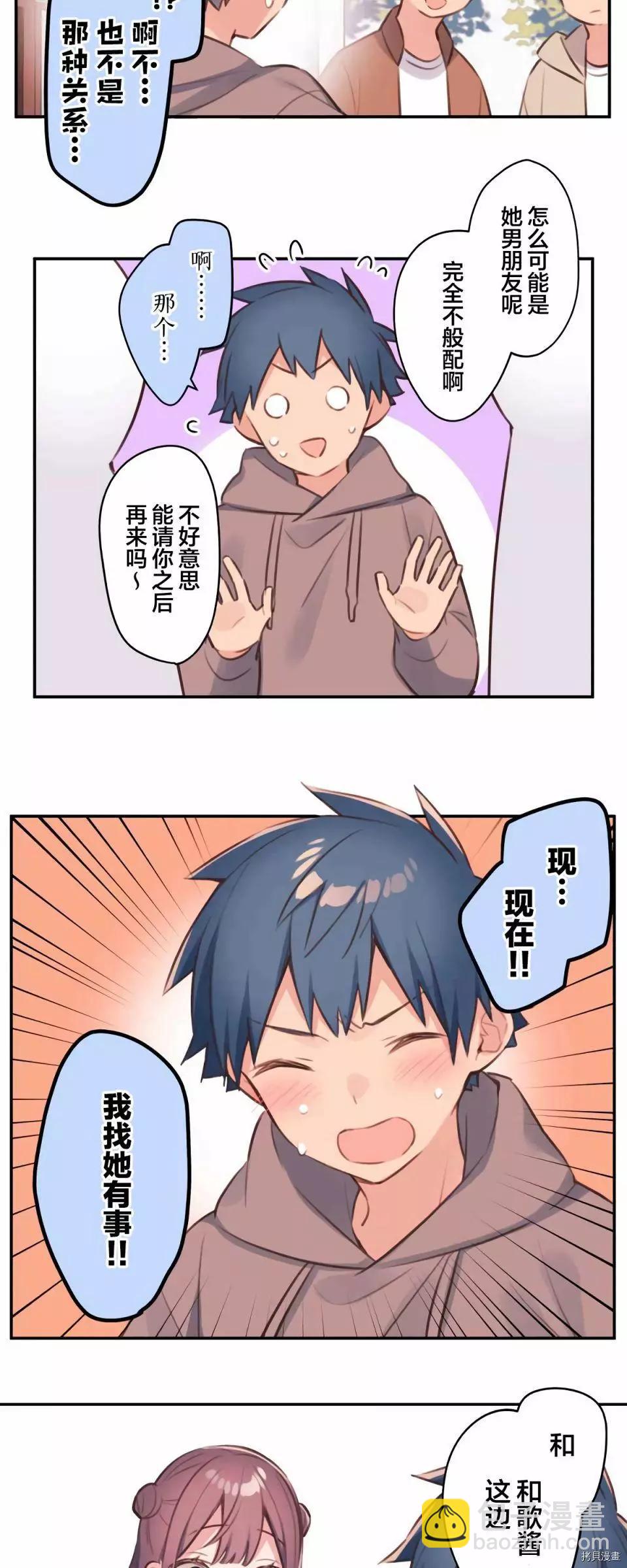 《和歌酱今天也很腹黑》第80话 第20页