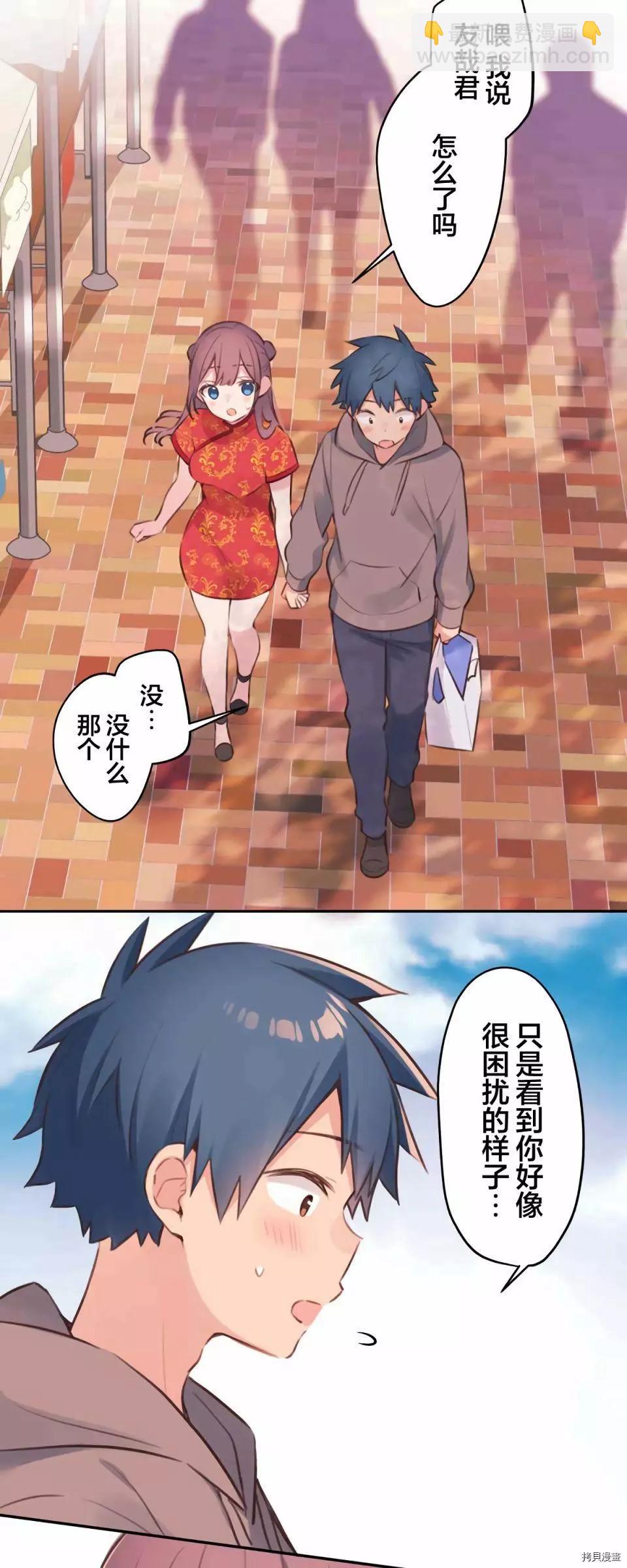 《和歌酱今天也很腹黑》第80话 第23页