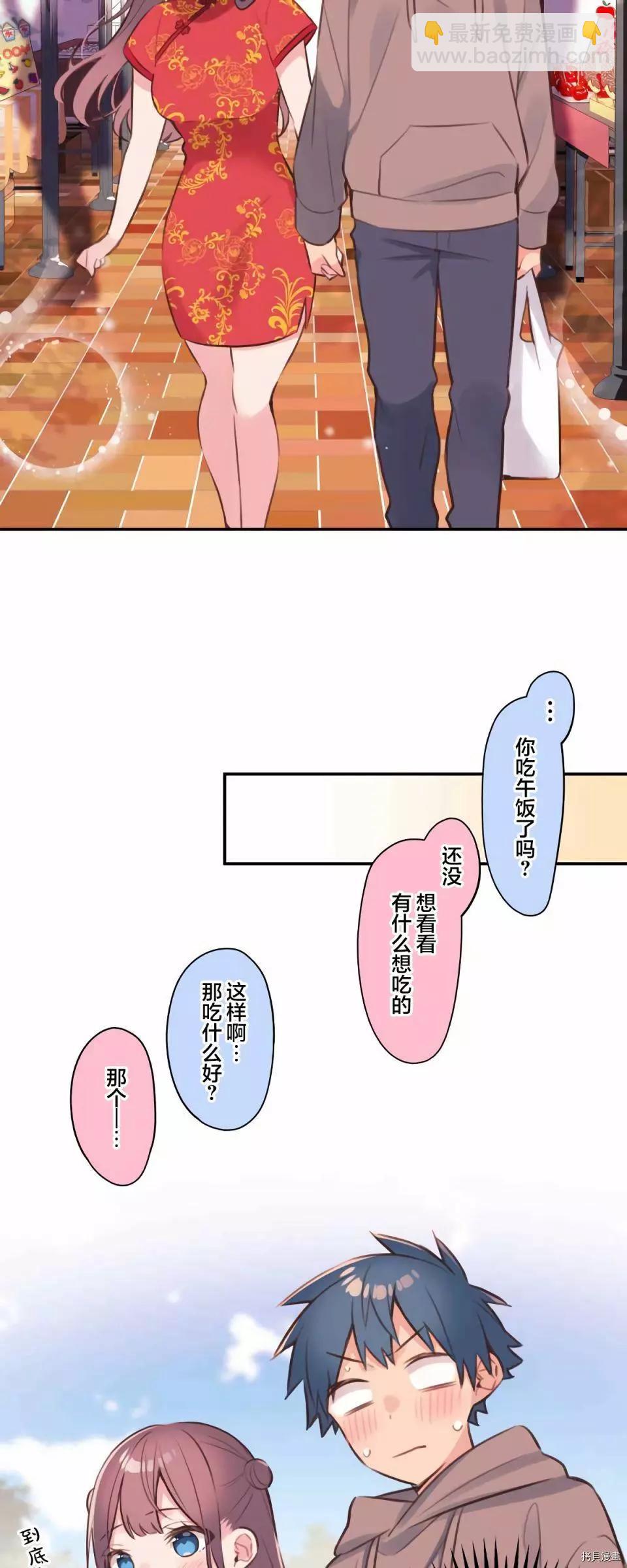 《和歌酱今天也很腹黑》第80话 第27页