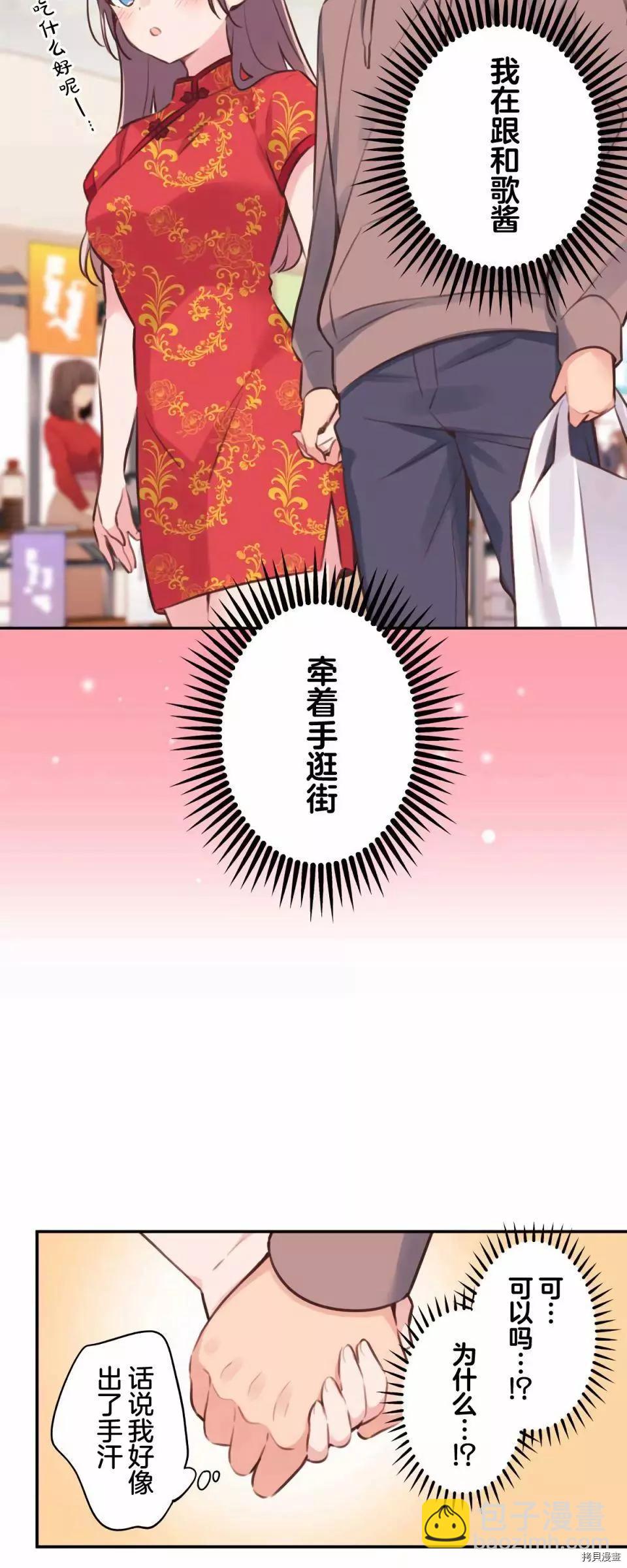 《和歌酱今天也很腹黑》第80话 第28页