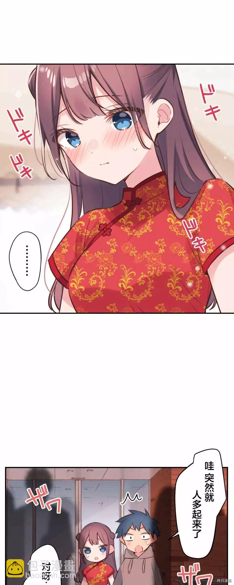 《和歌酱今天也很腹黑》第80话 第29页